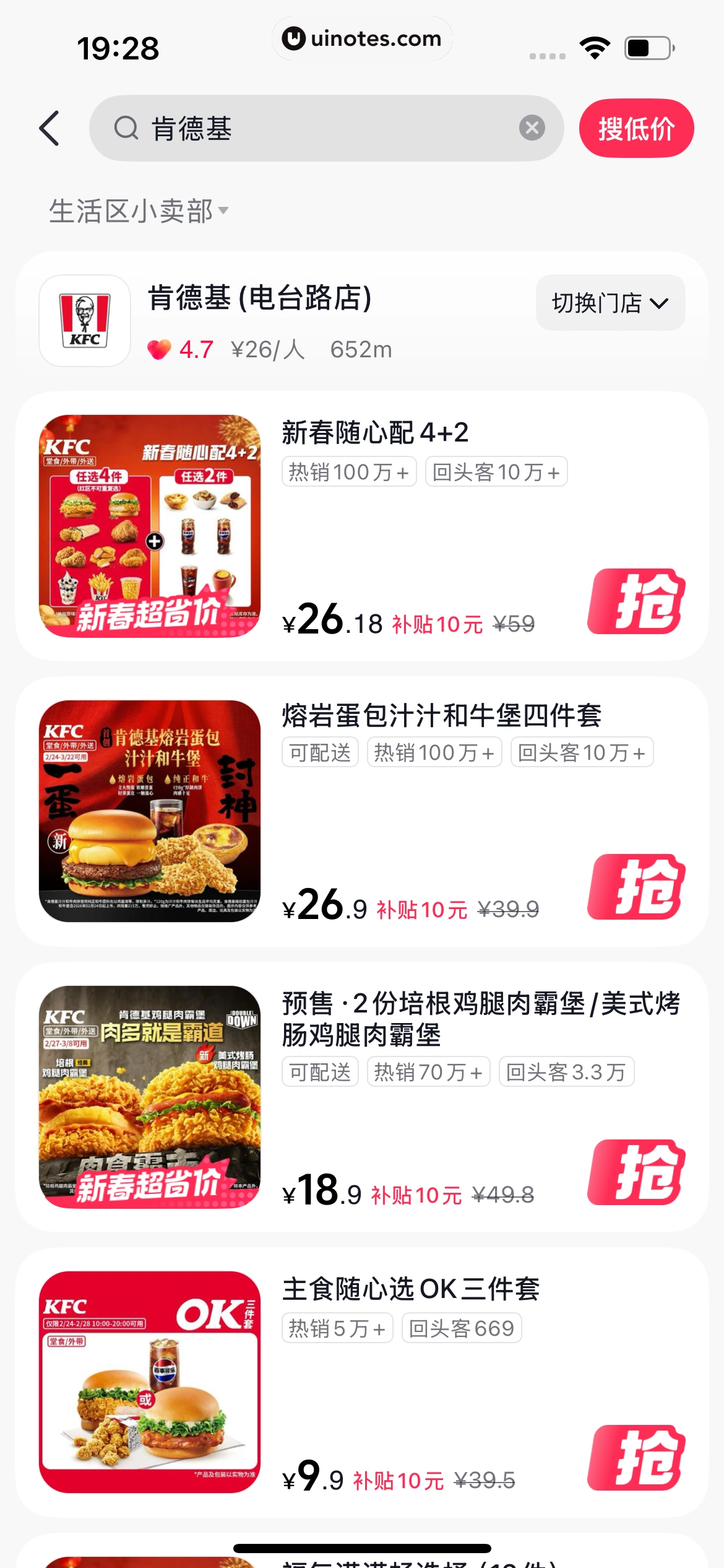 抖省省 App 截图 152 - UI Notes