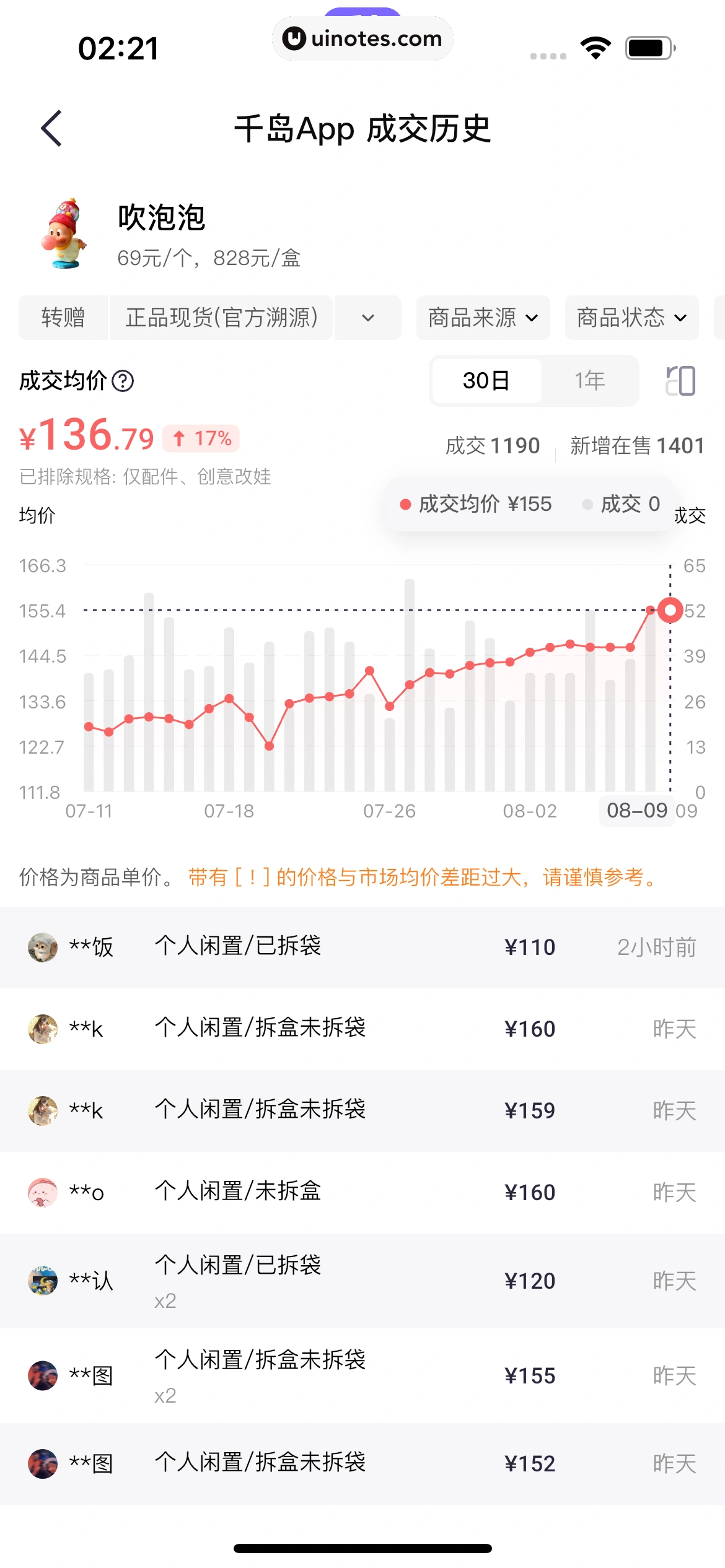 千岛 App 截图 391 - UI Notes