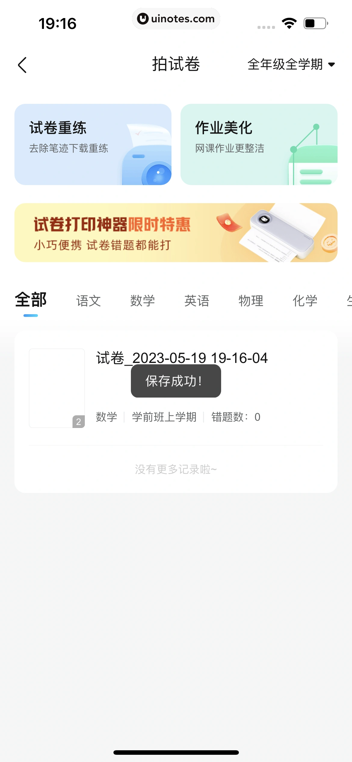 作业帮 App 截图 384 - UI Notes