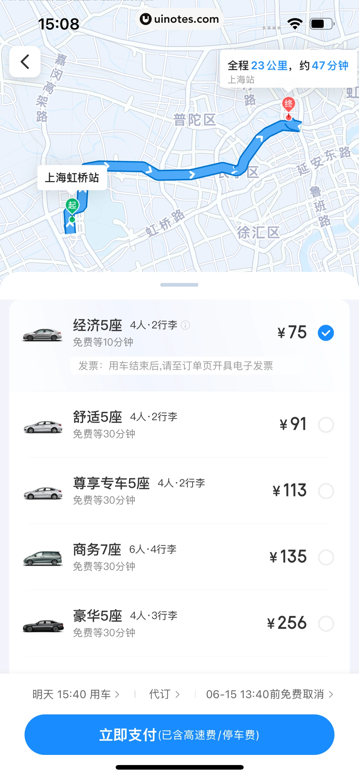 智行火车票 App 截图 127 - UI Notes