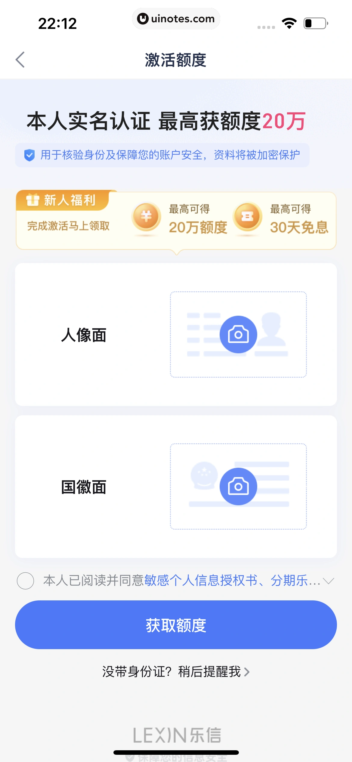 分期乐 App 截图 116 - UI Notes