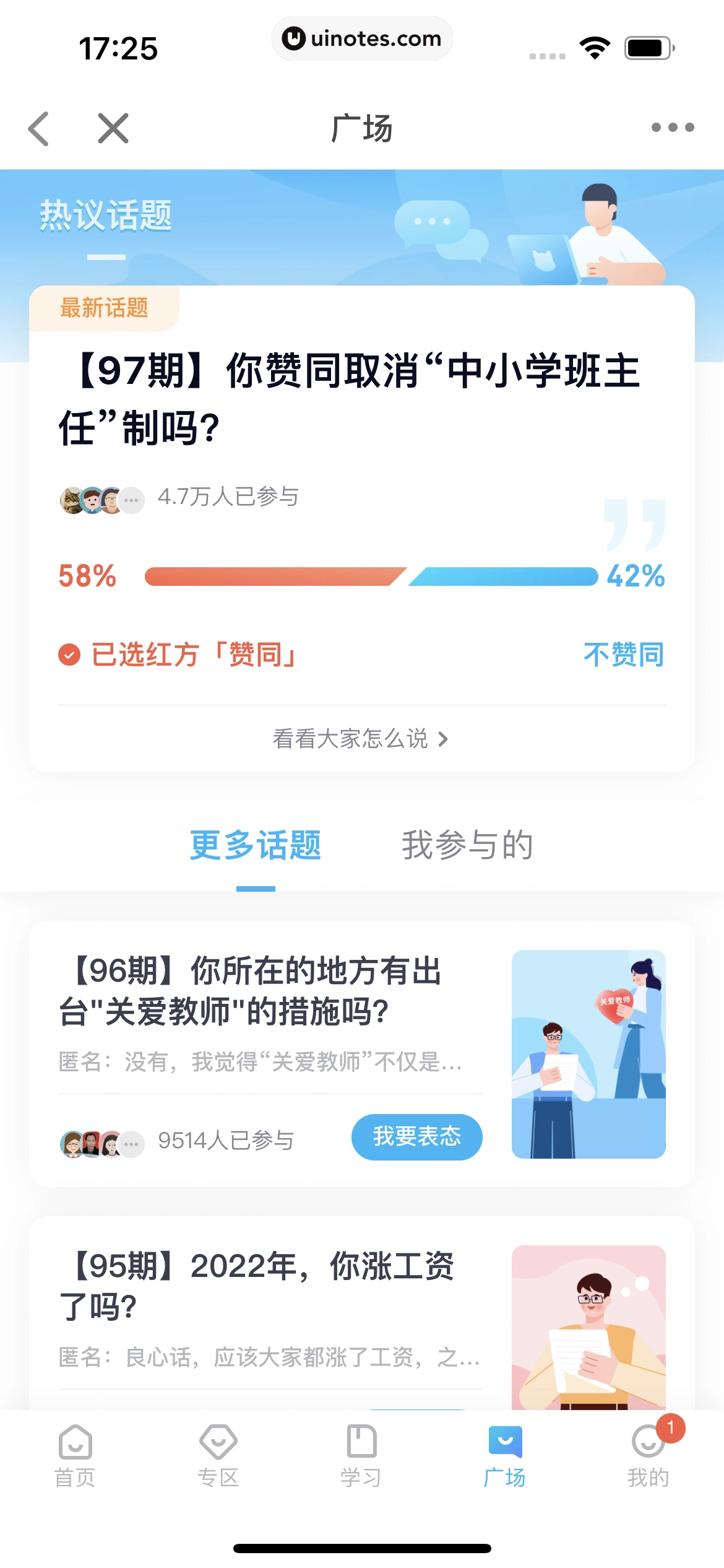希沃白板 App 截图 247 - UI Notes