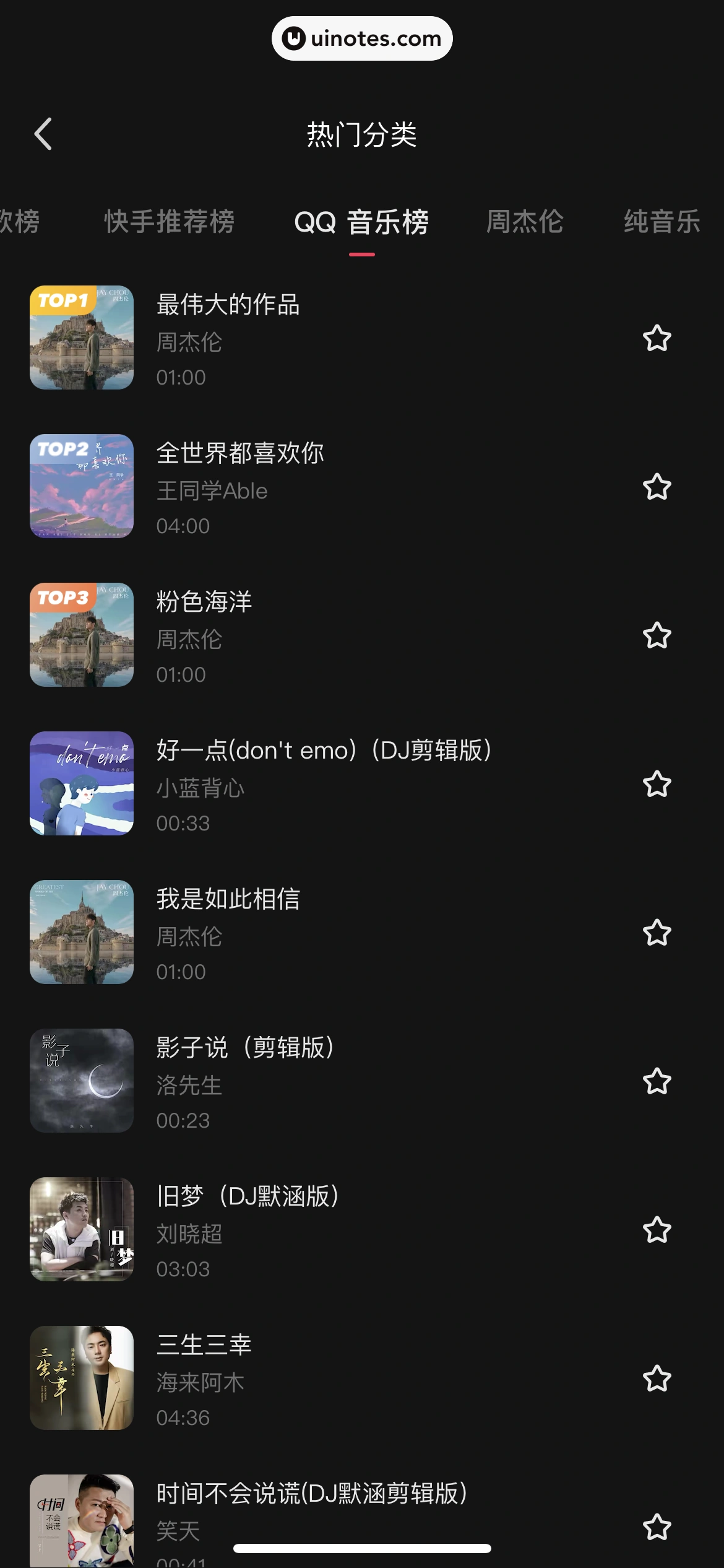 快影 App 截图 143 - UI Notes