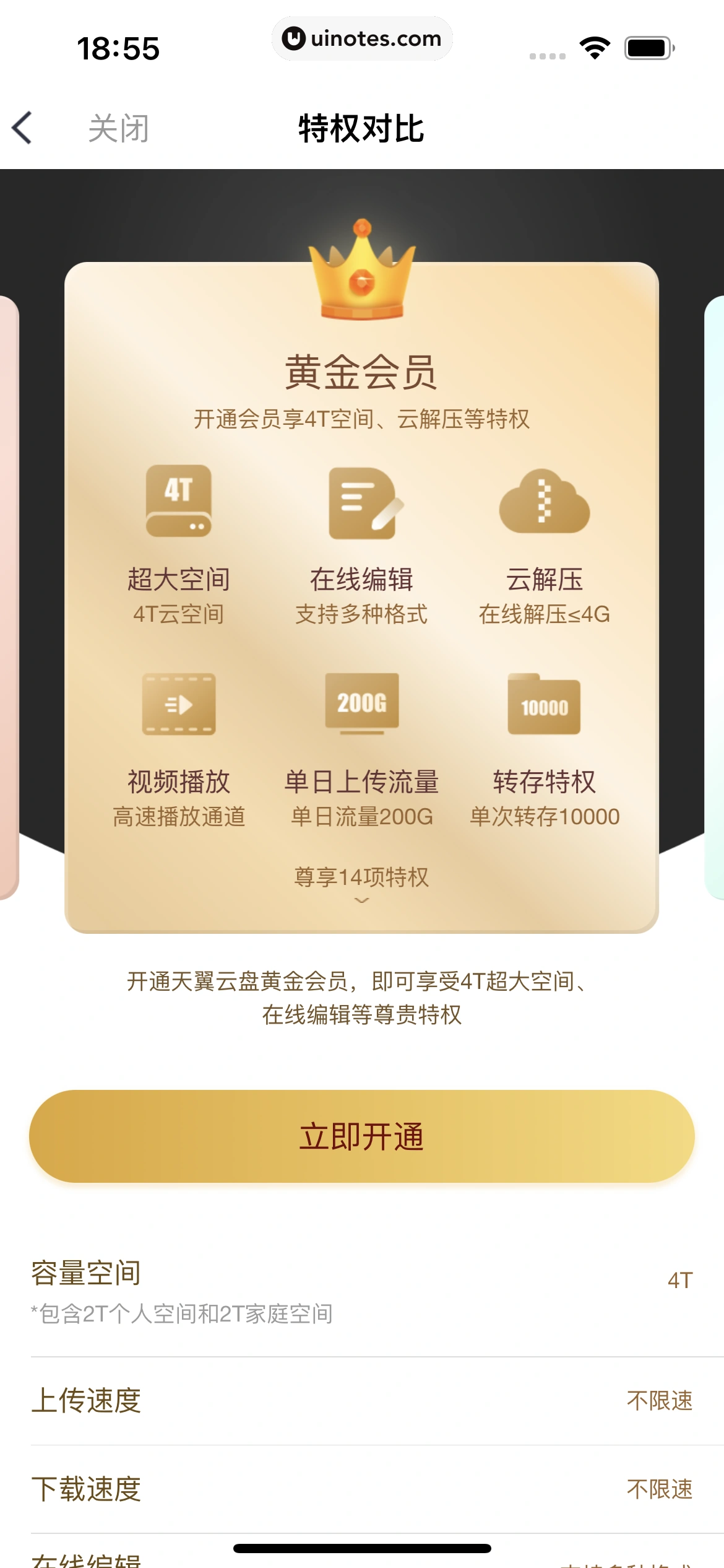 小翼管家 App 截图 042 - UI Notes