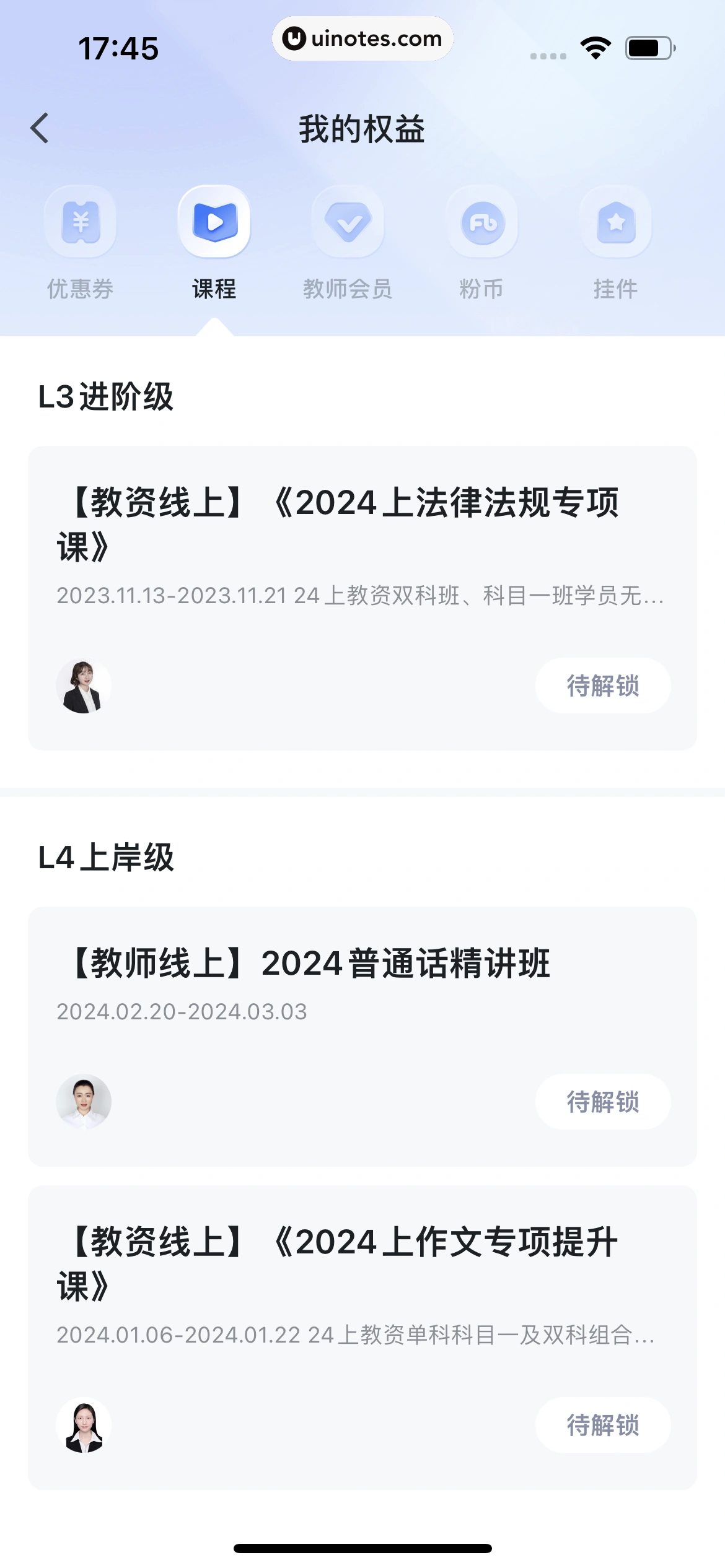 粉笔教师 App 截图 250 - UI Notes