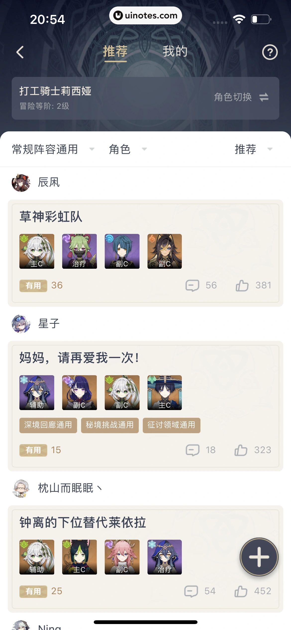 米游社 App 截图 282 - UI Notes