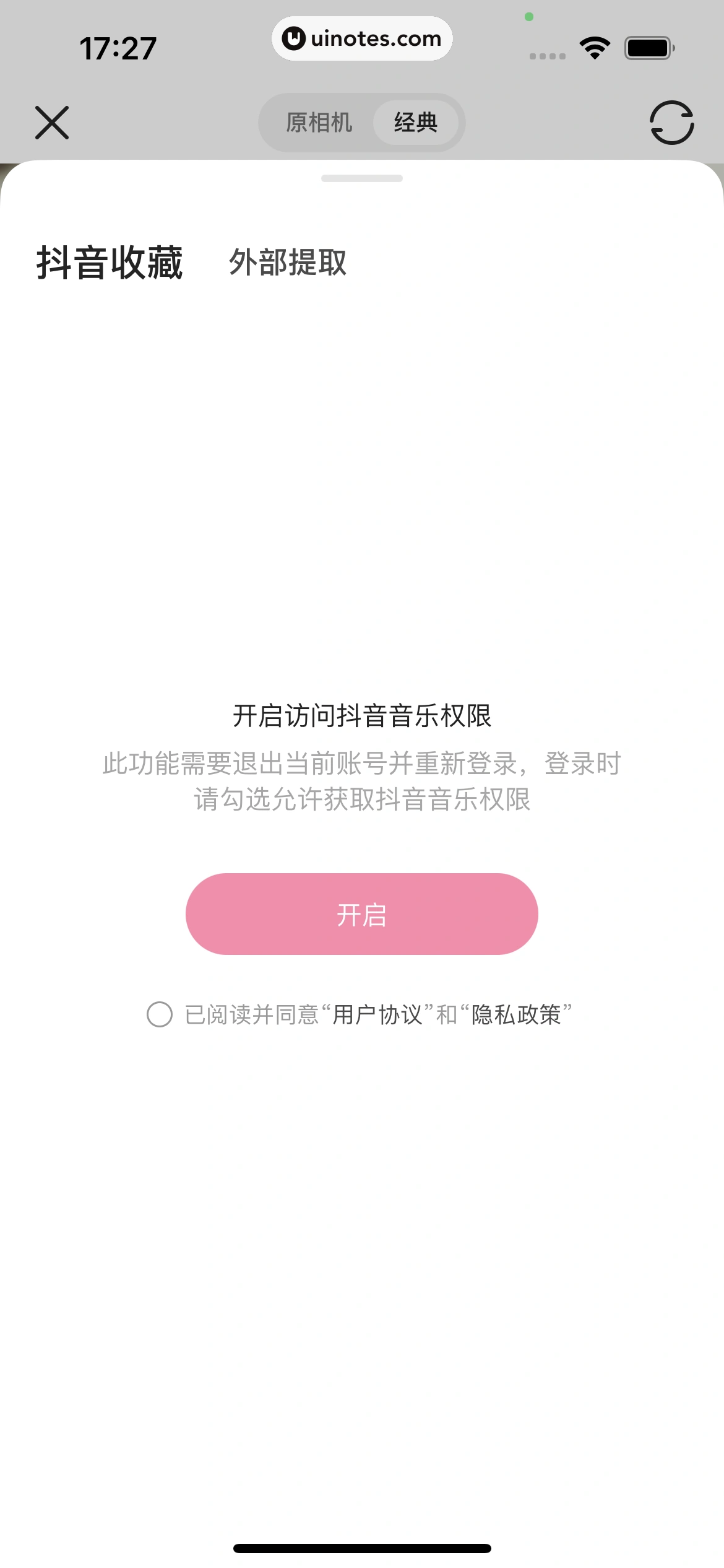 可颂 App 截图 094 - UI Notes