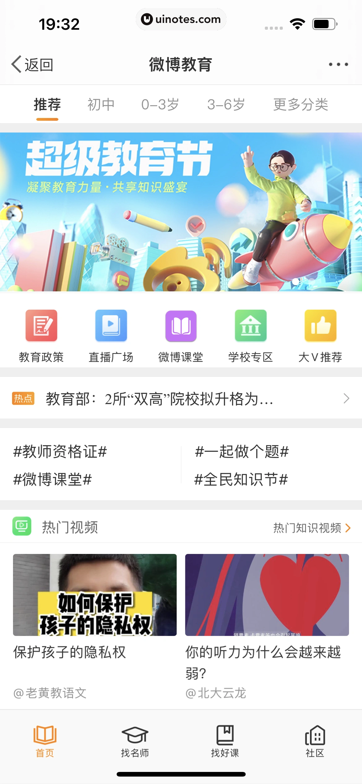 微博 App 截图 0661 - UI Notes