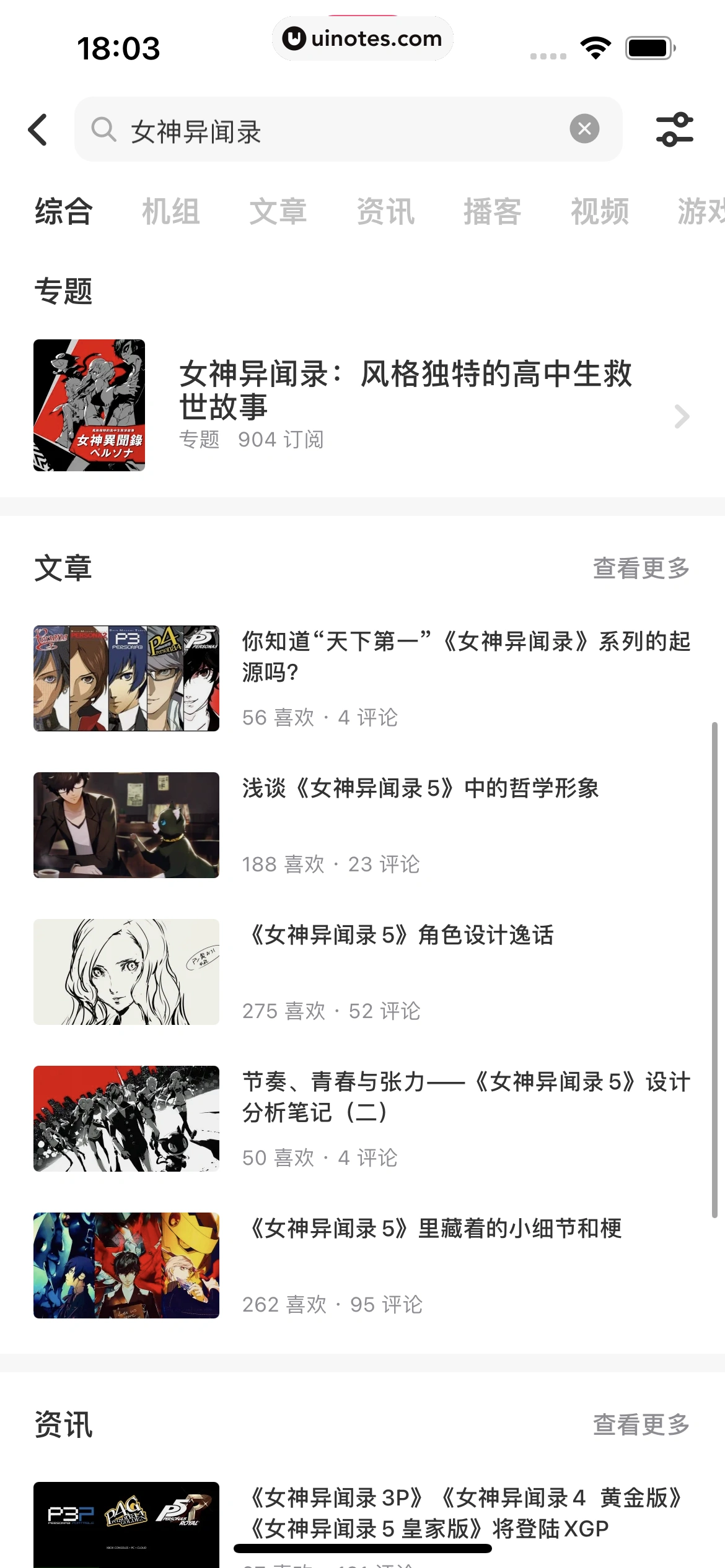 机核GCORES App 截图 114 - UI Notes