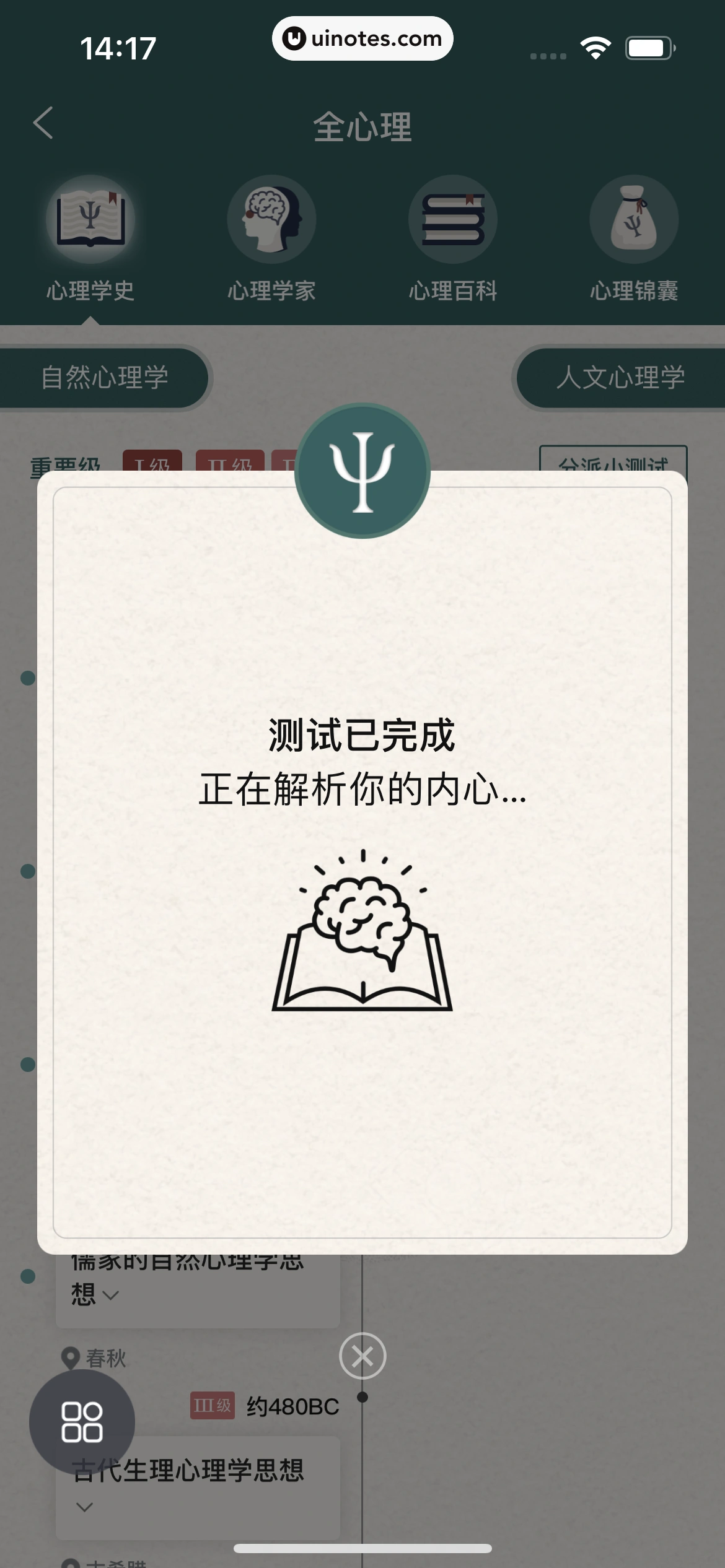 全知识 App 截图 255 - UI Notes
