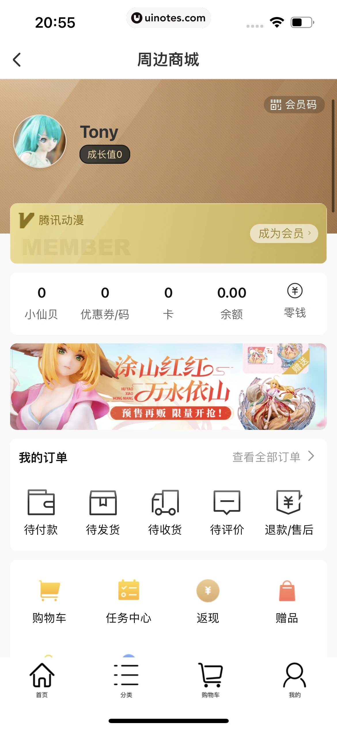腾讯动漫 App 截图 054 - UI Notes