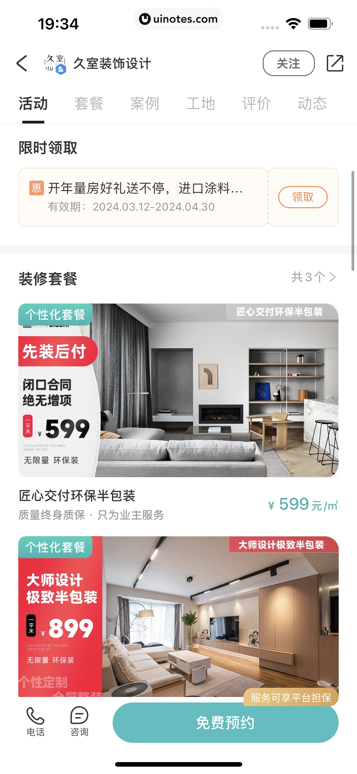 好好住 App 截图 172 - UI Notes