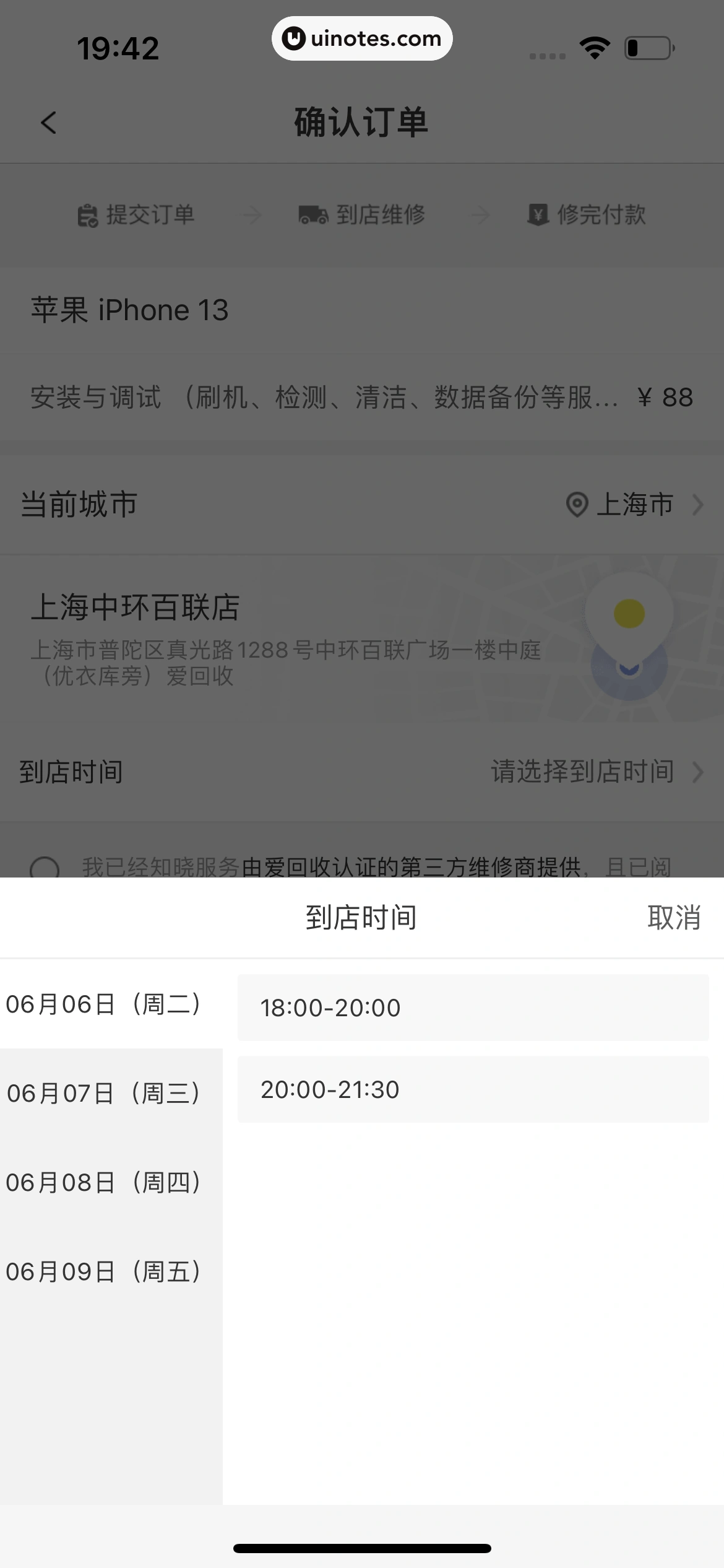 爱回收 App 截图 287 - UI Notes