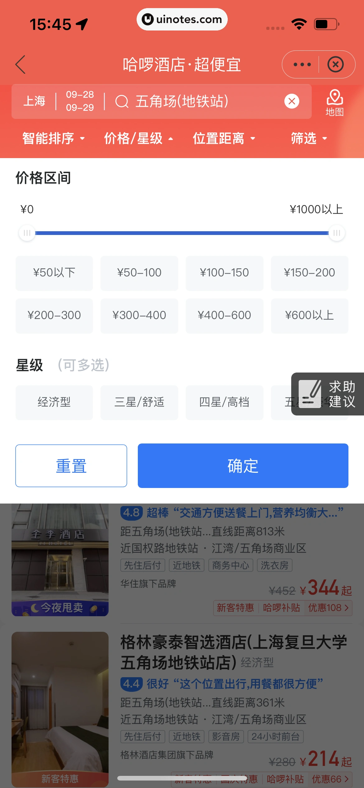 哈啰 App 截图 252 - UI Notes
