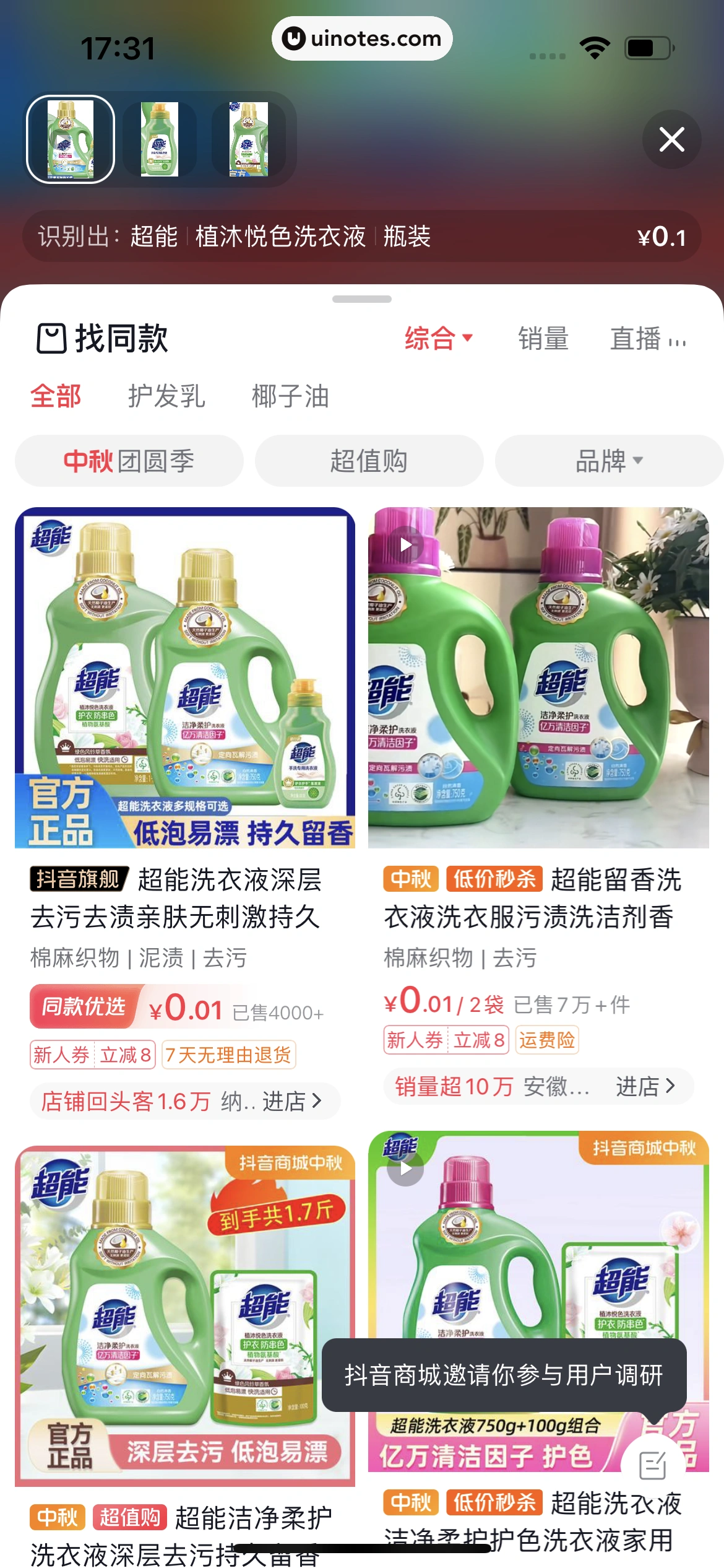 抖音商城 App 截图 063 - UI Notes