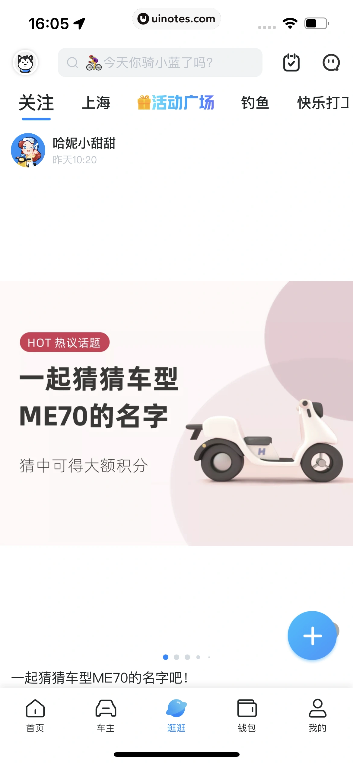 哈啰 App 截图 417 - UI Notes