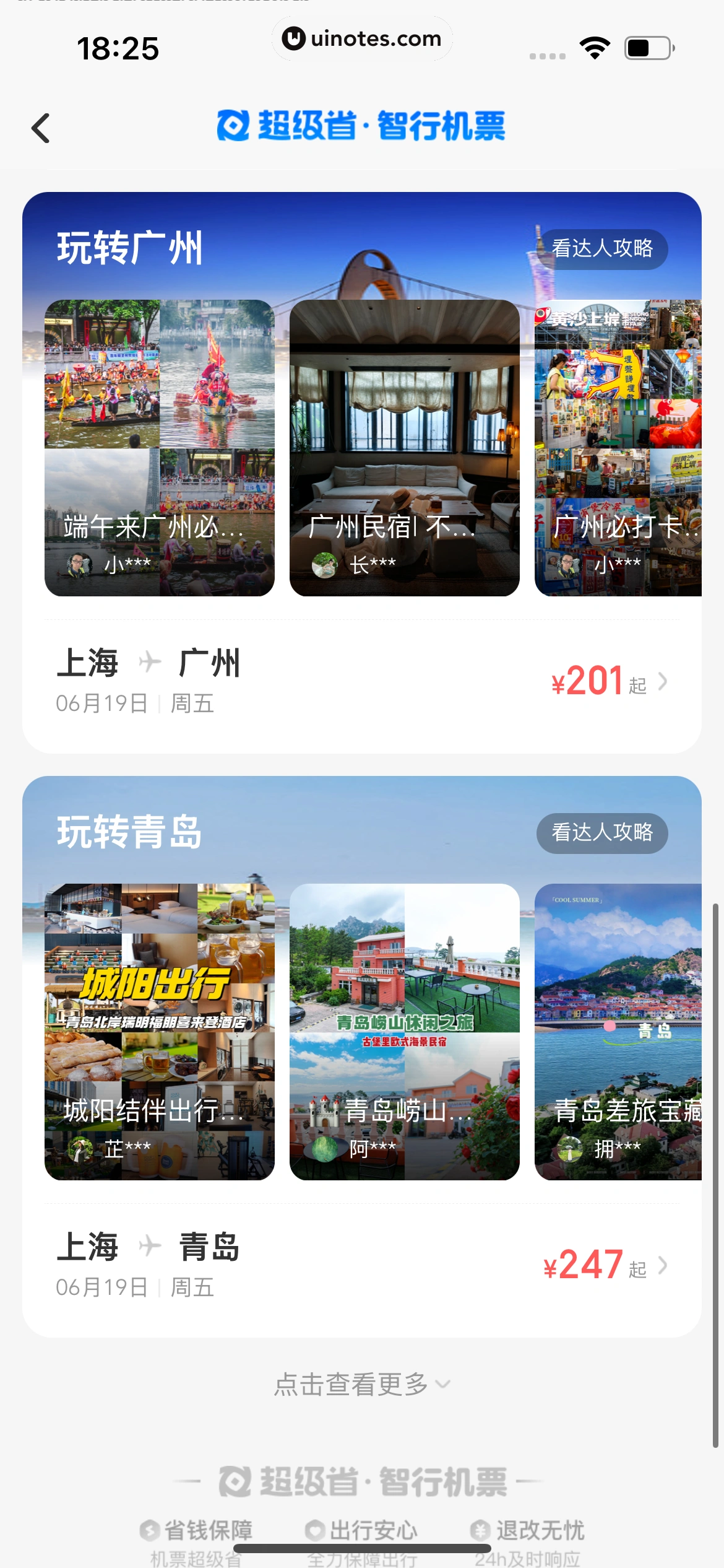 智行火车票 App 截图 331 - UI Notes
