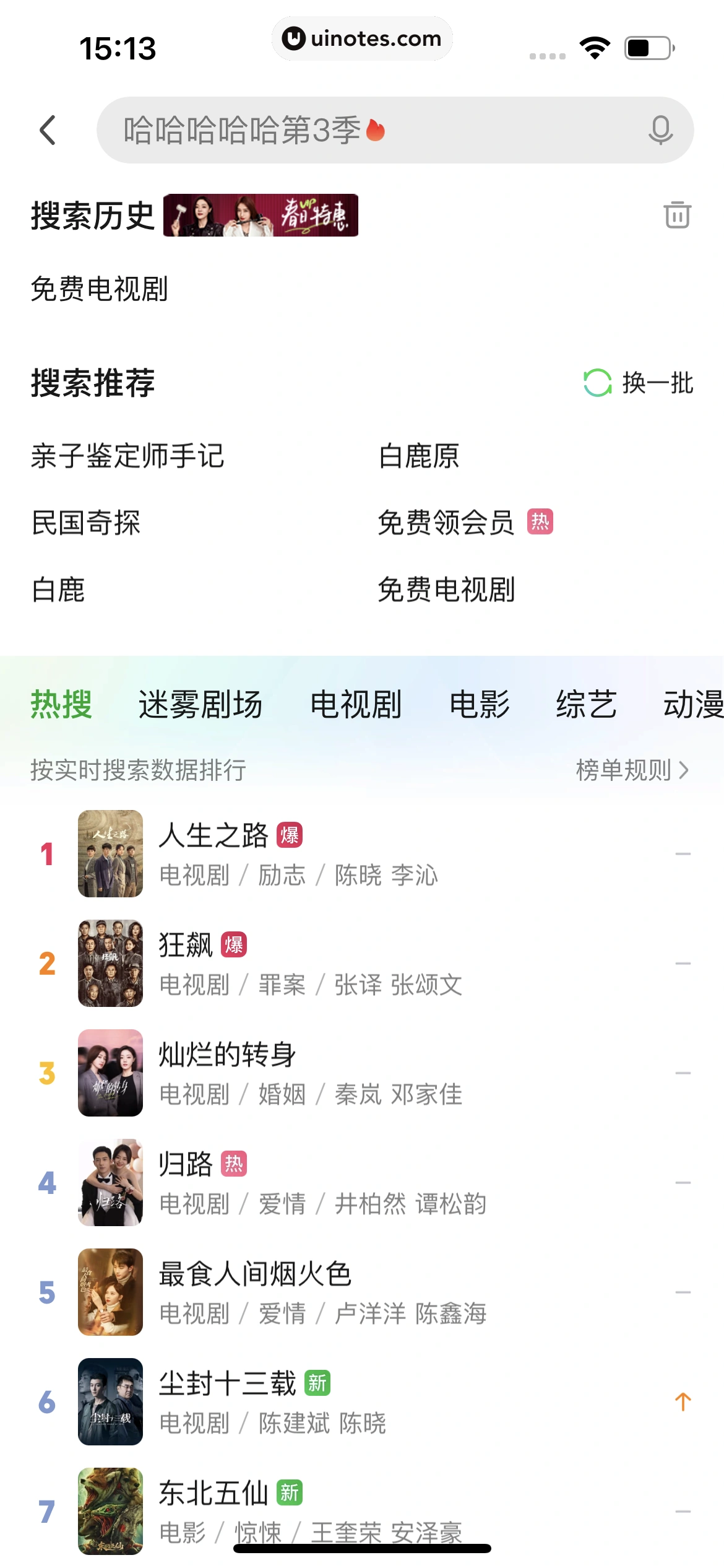 爱奇艺 App 截图 093 - UI Notes