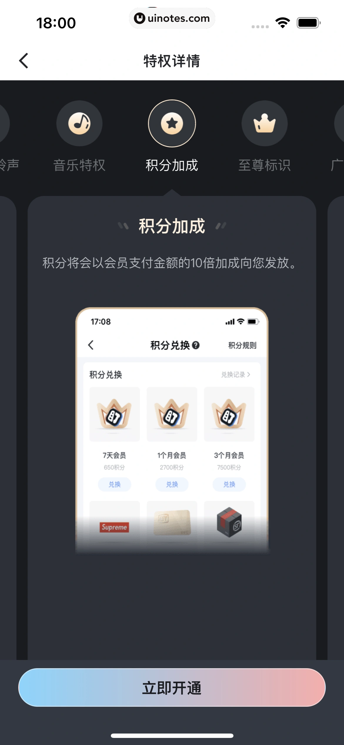 盯潮 App 截图 223 - UI Notes