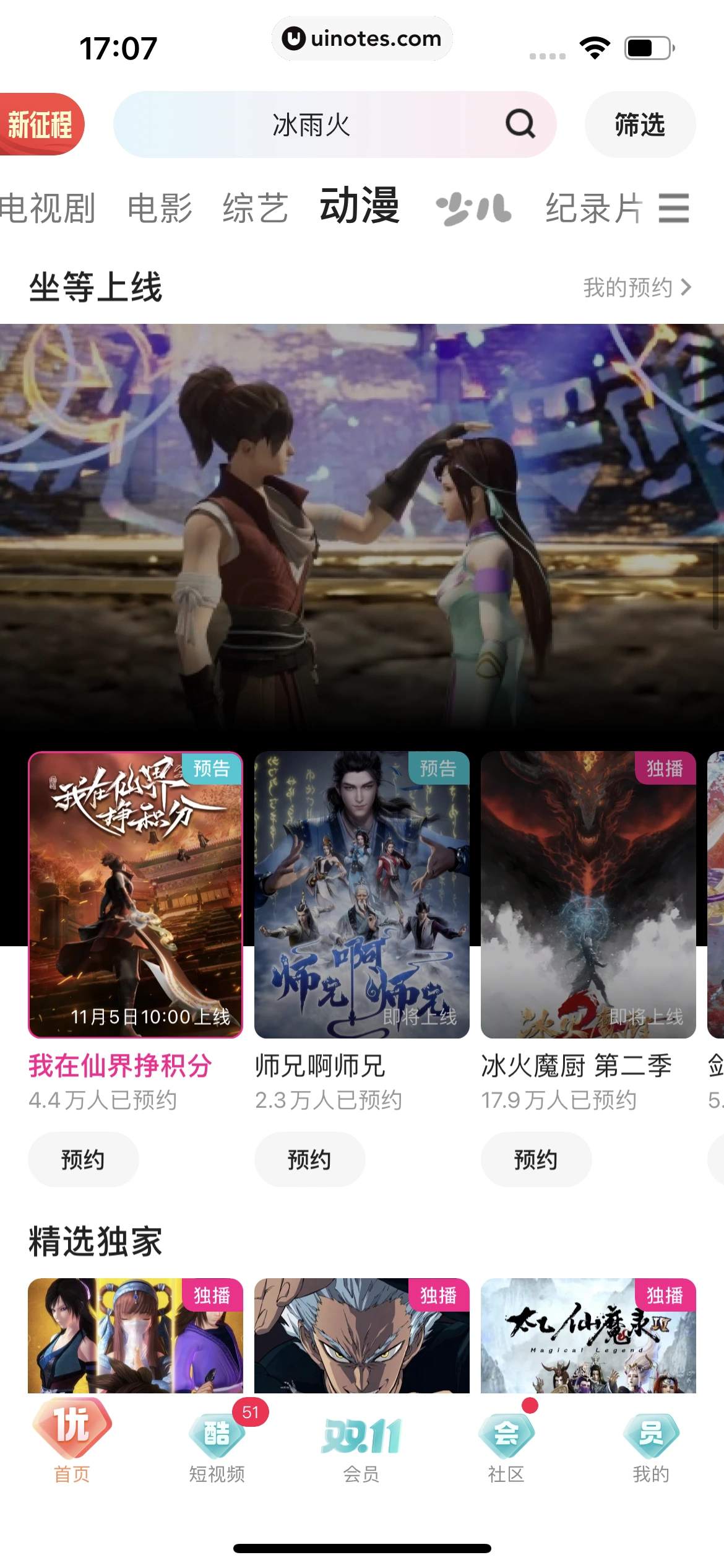 优酷 App 截图 122 - UI Notes