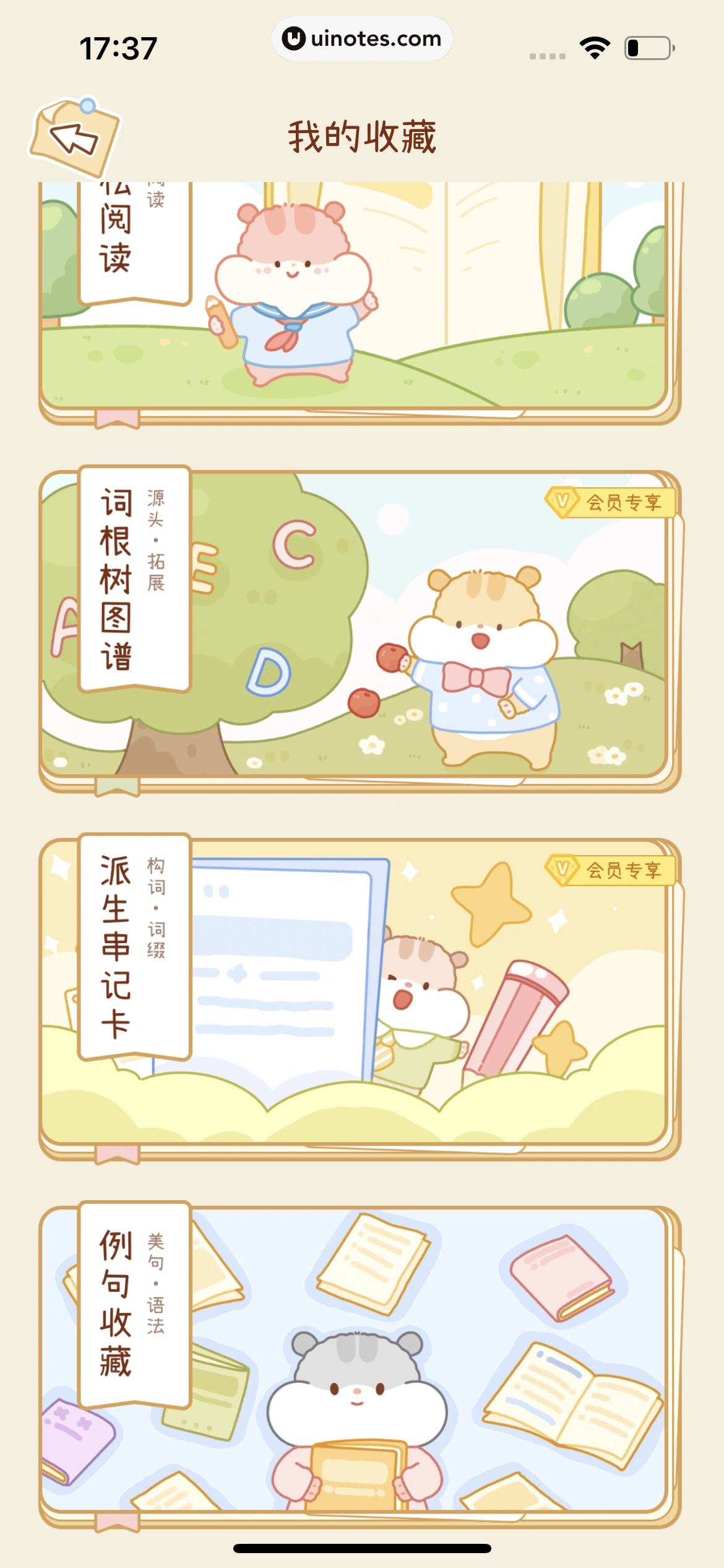 奶酪单词 App 截图 333 - UI Notes