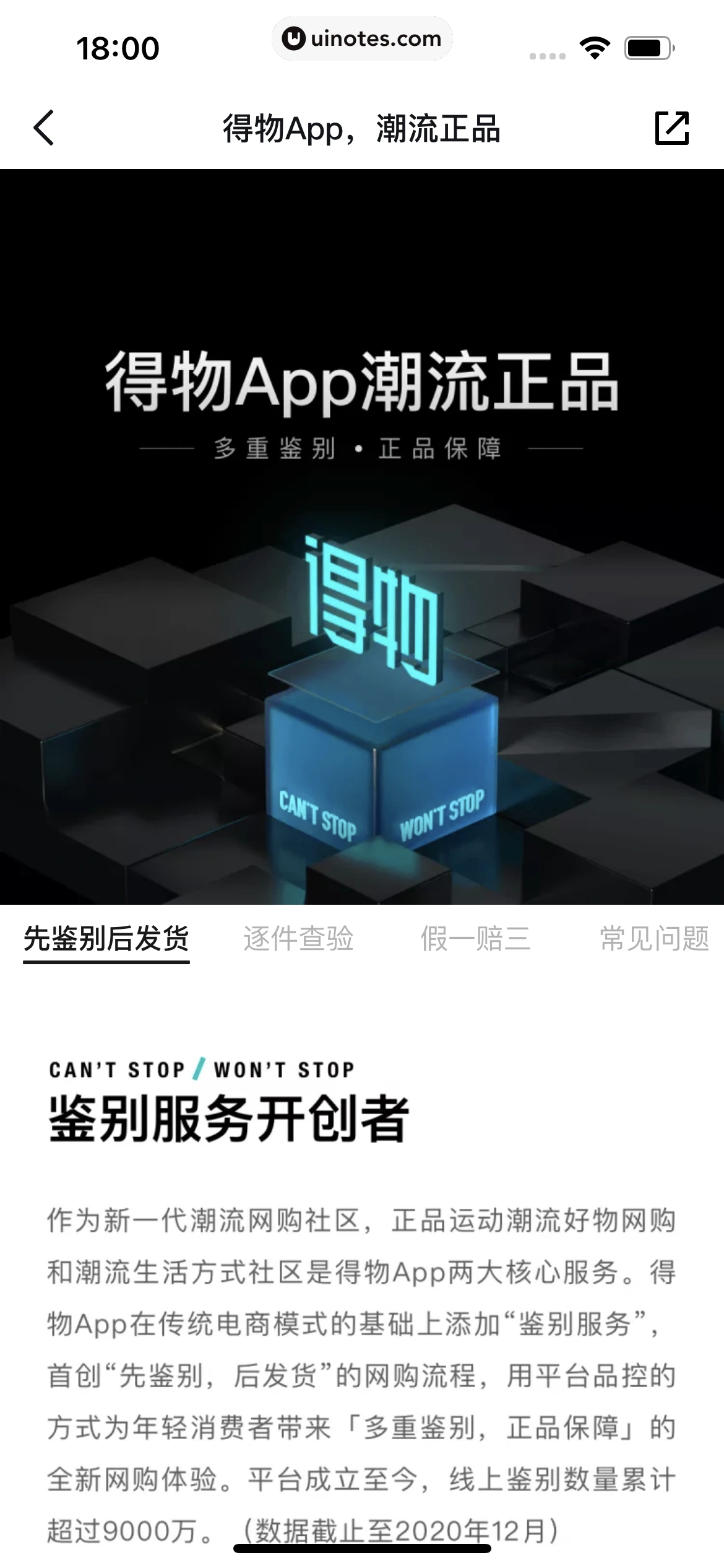 得物 App 截图 019 - UI Notes