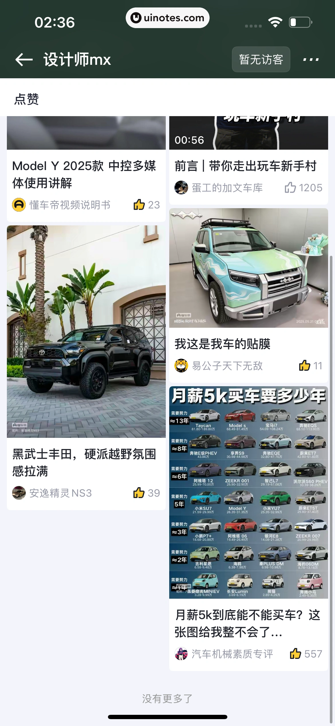 懂车帝 App 截图 0857 - UI Notes