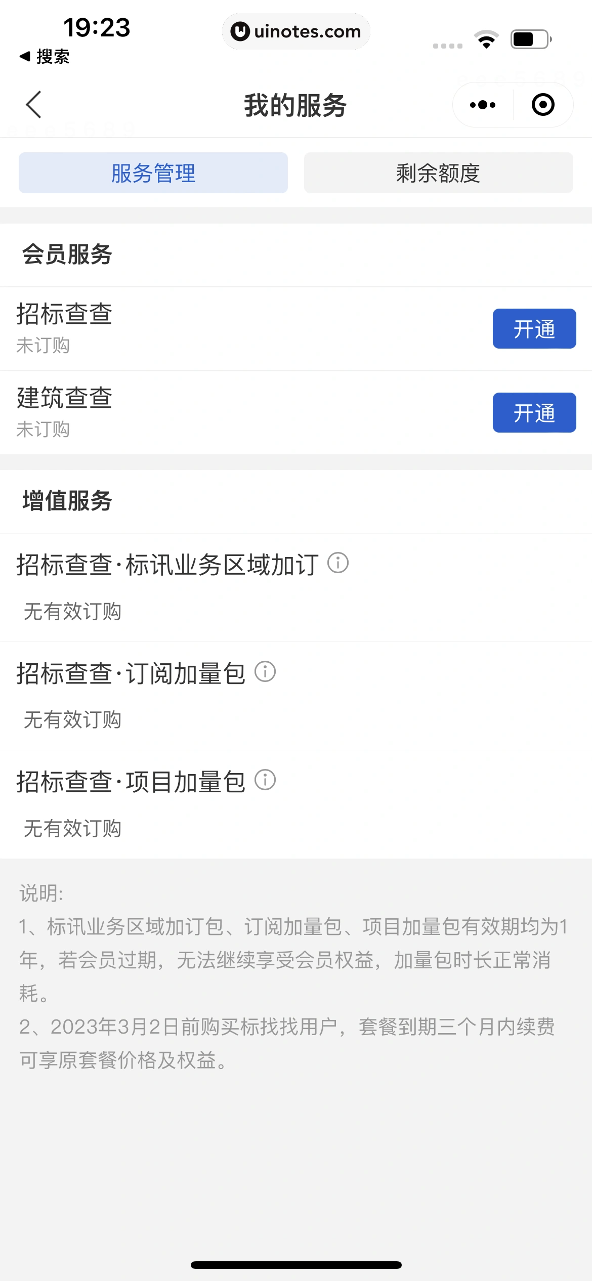 企查查 App 截图 441 - UI Notes