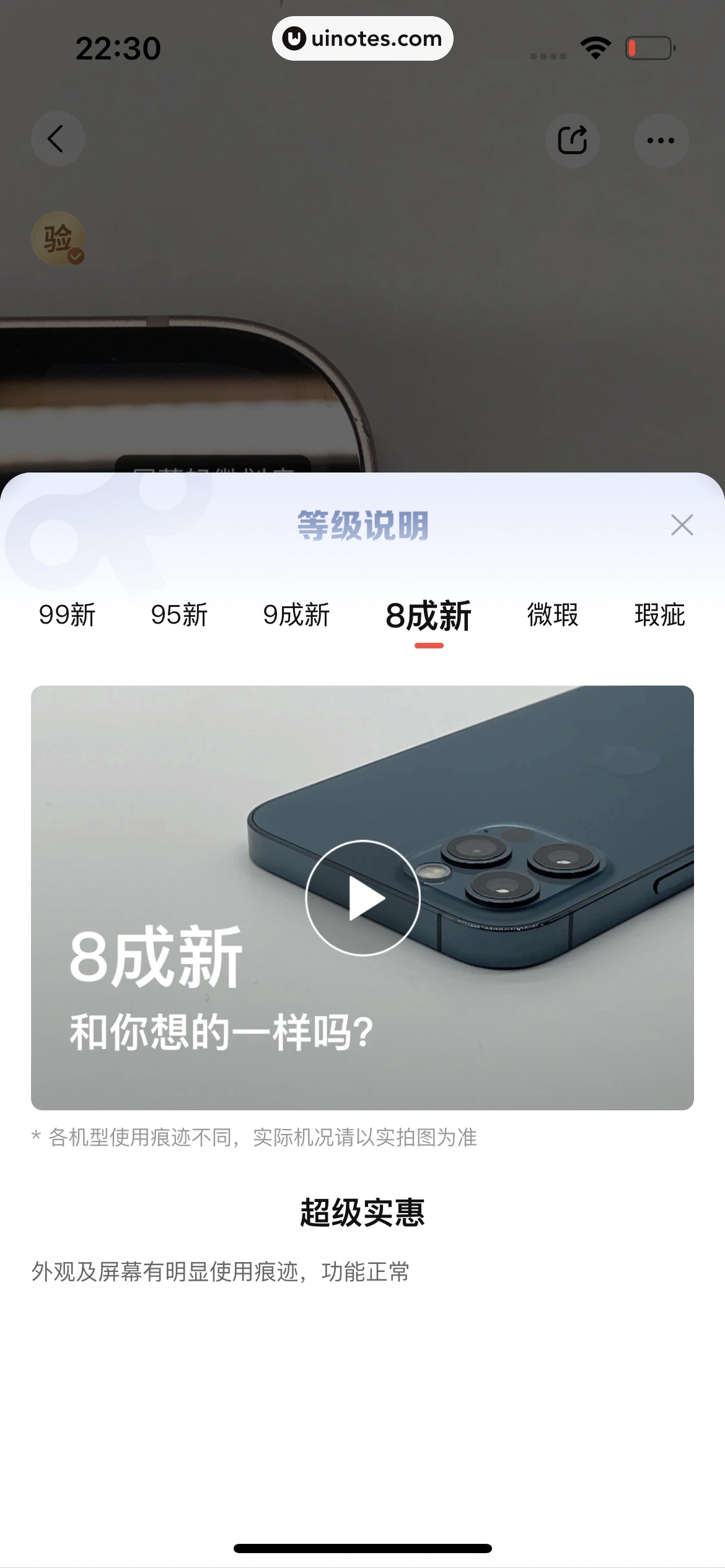 转转 App 截图 079 - UI Notes