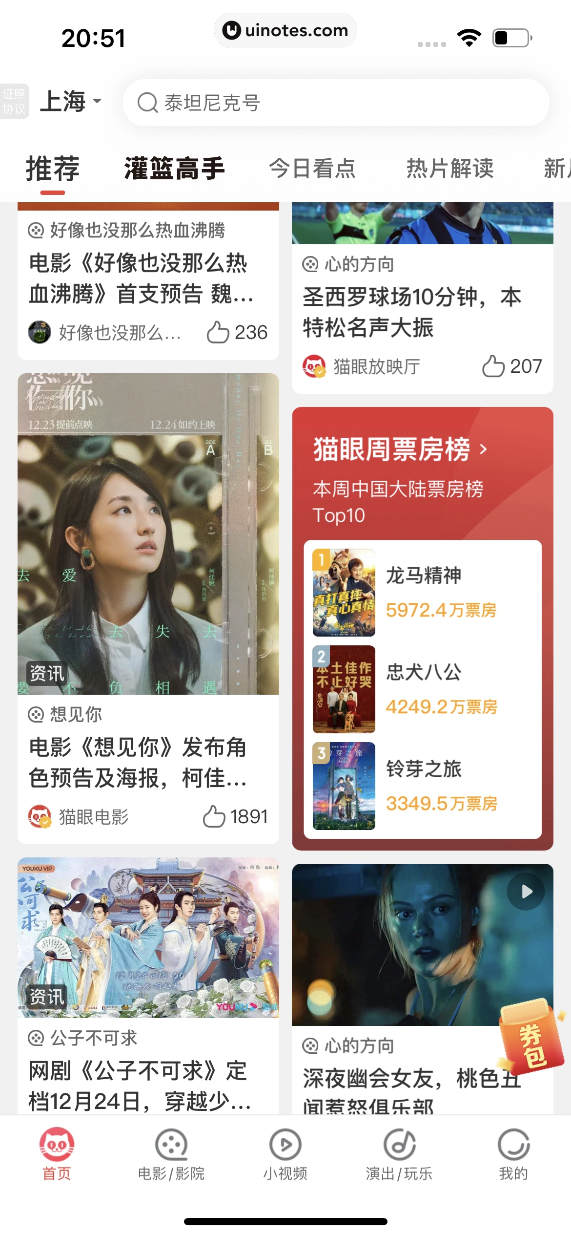 猫眼 App 截图 032 - UI Notes