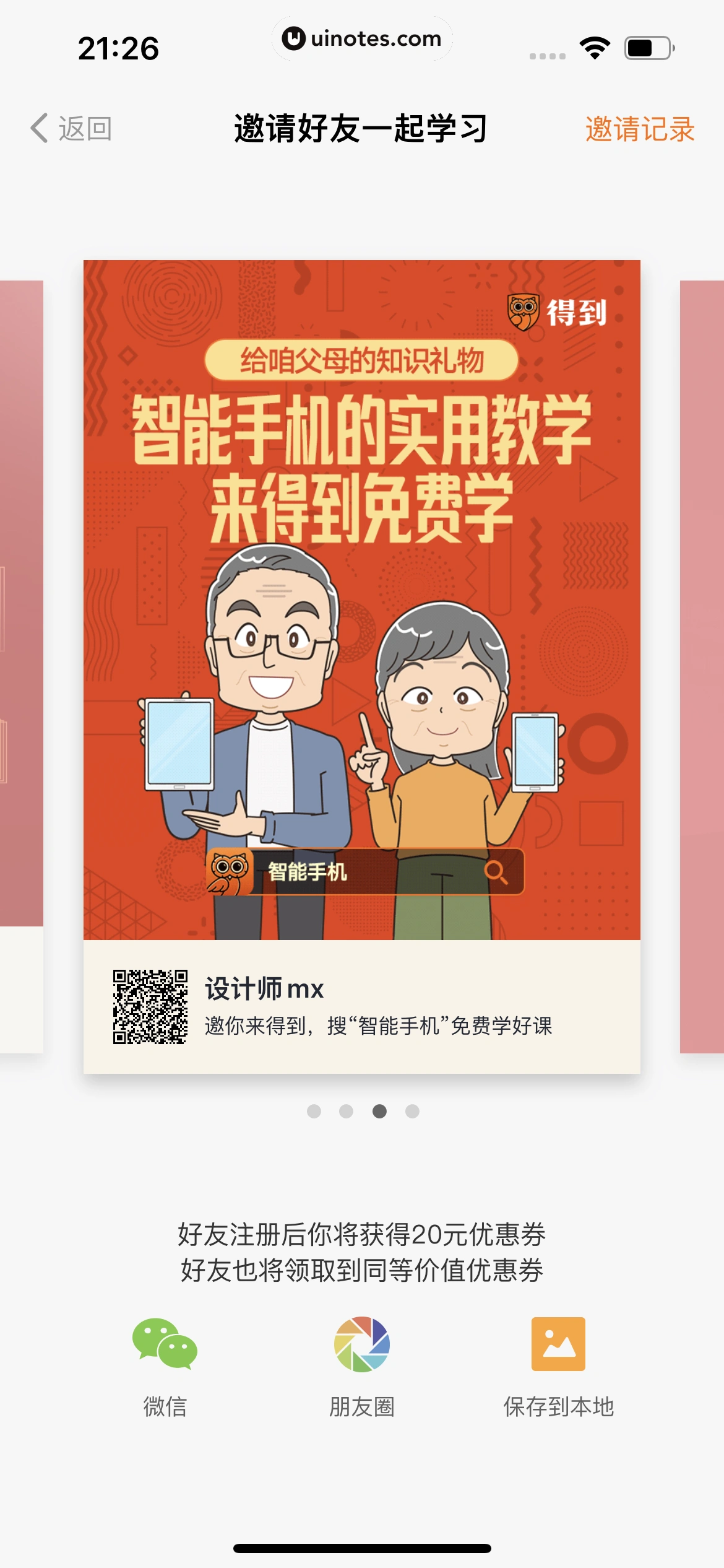 得到 App 截图 615 - UI Notes
