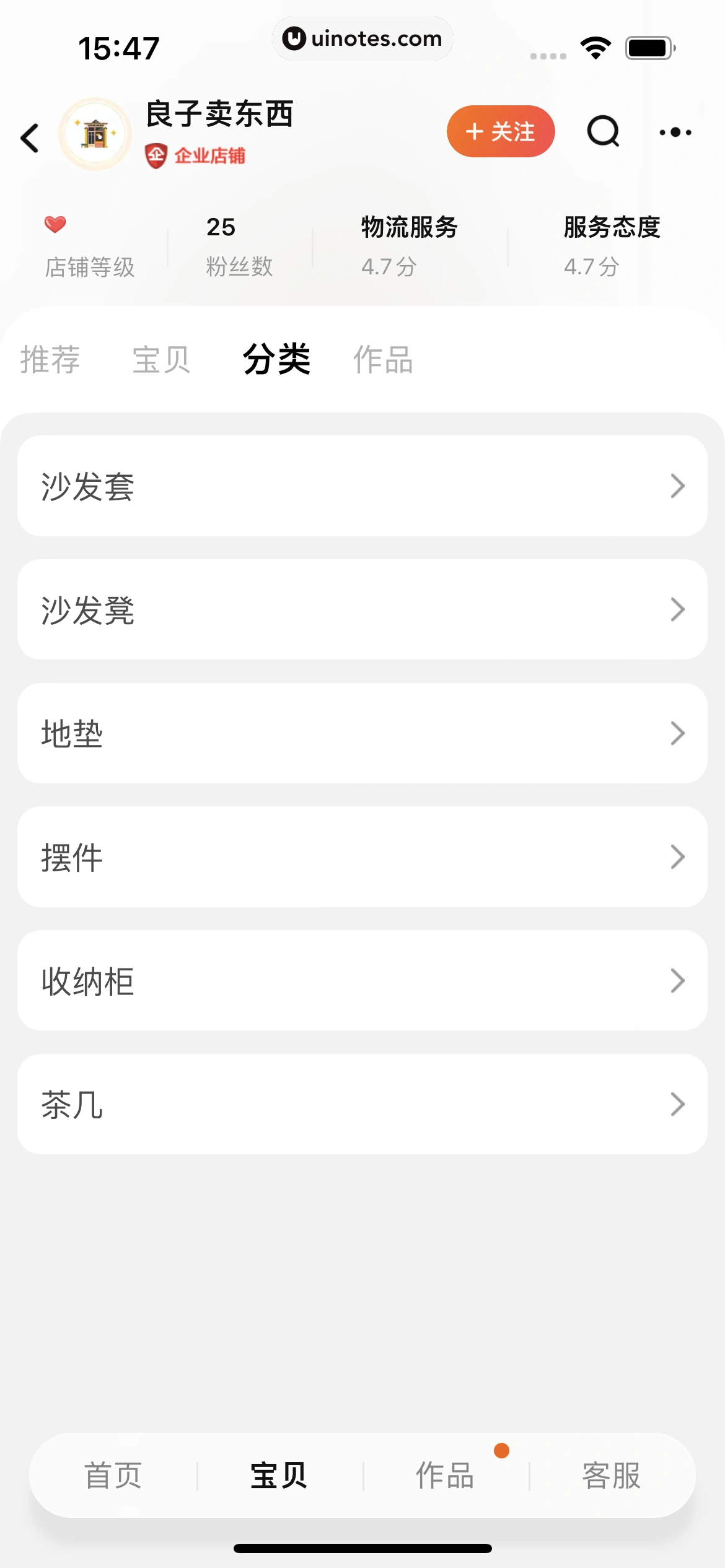 淘宝 App 截图 0180 - UI Notes