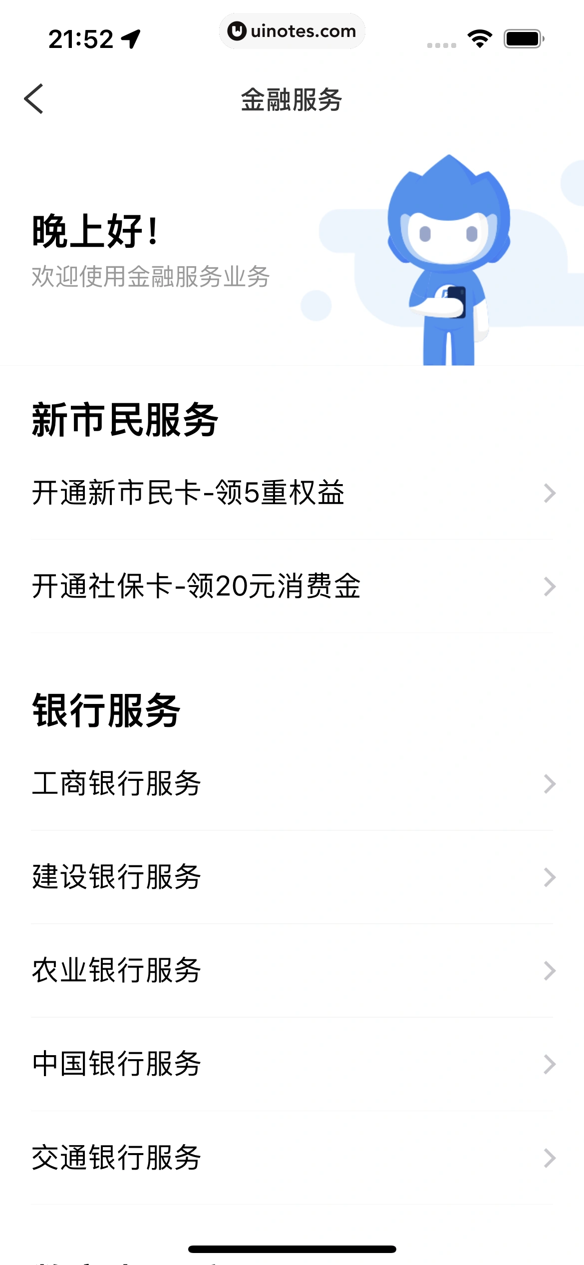 粤省事 App 截图 080 - UI Notes