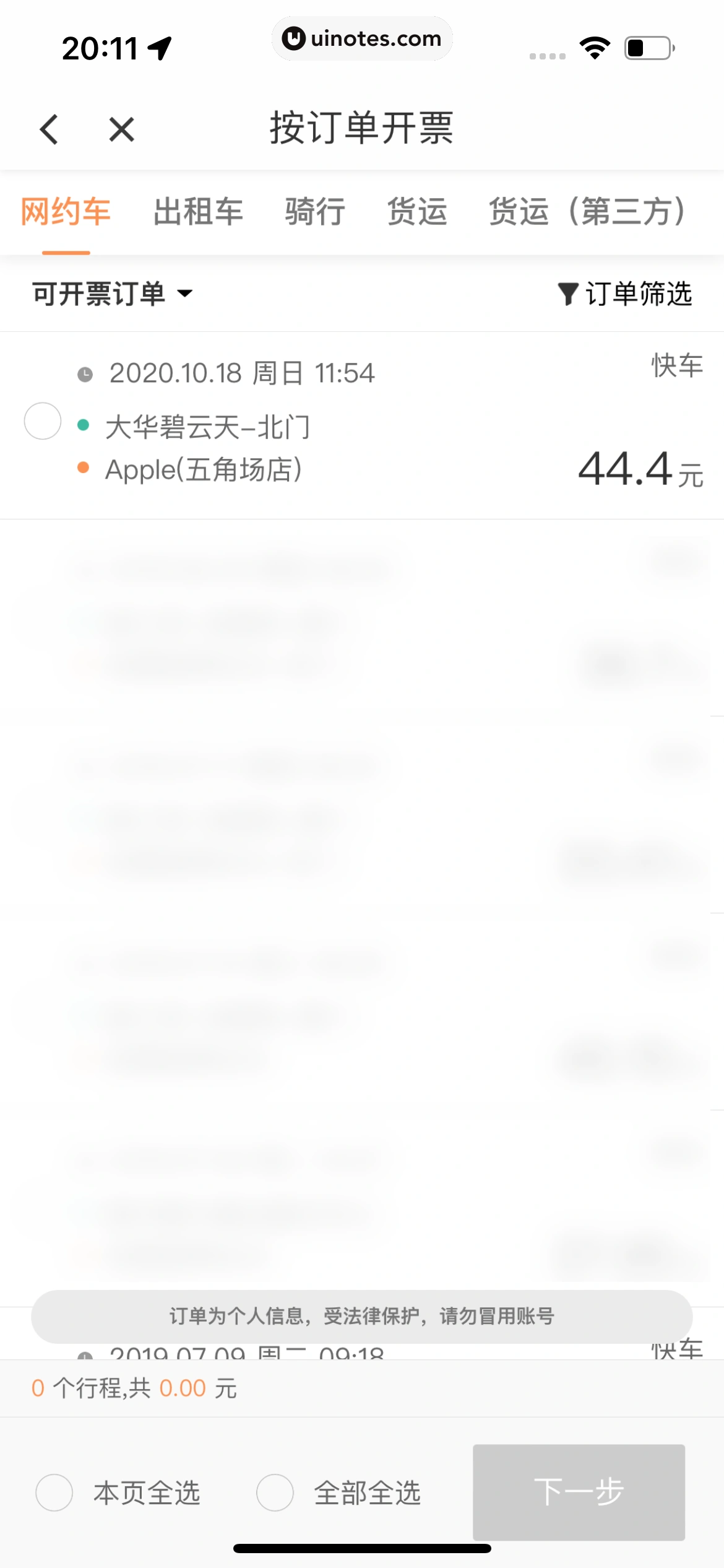 滴滴出行 App 截图 113 - UI Notes