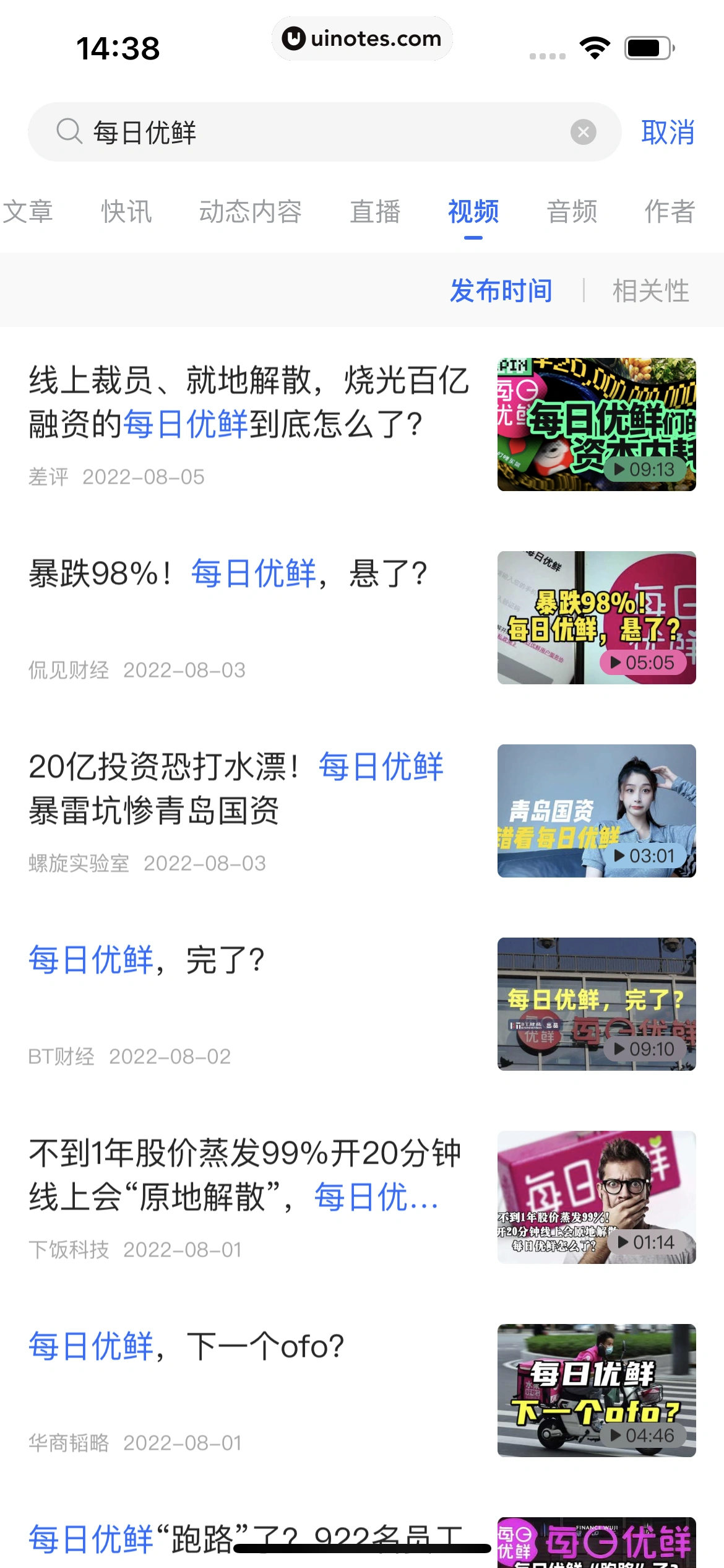 36氪 App 截图 134 - UI Notes