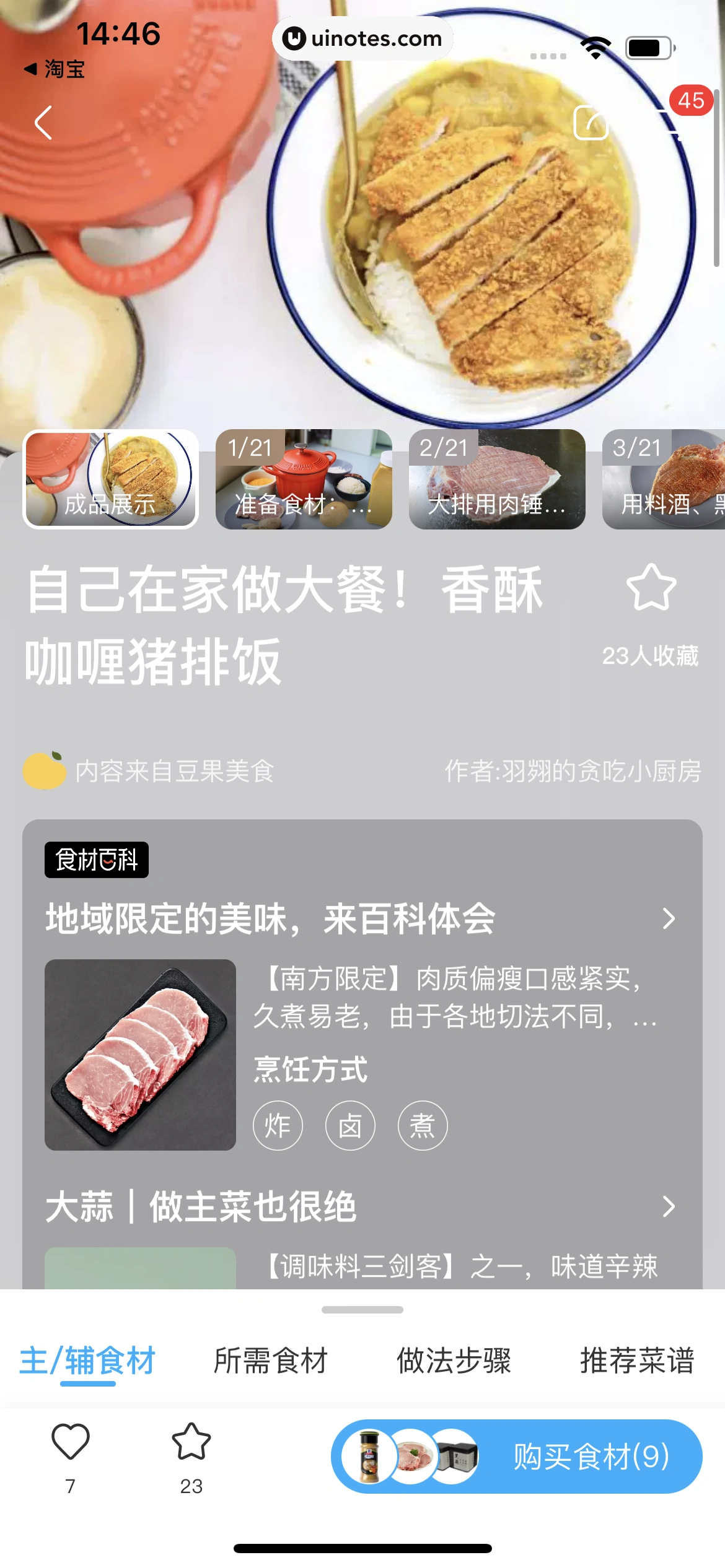 盒马 App 截图 249 - UI Notes