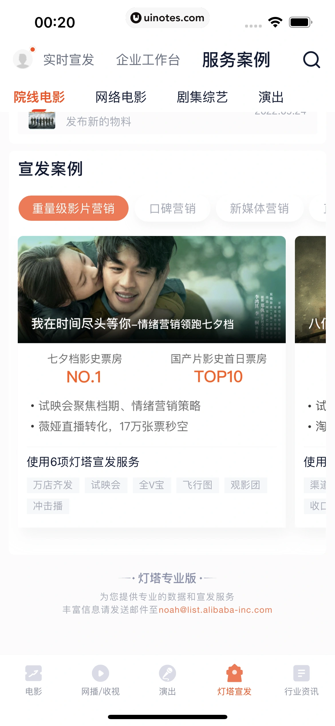 灯塔专业版 App 截图 132 - UI Notes