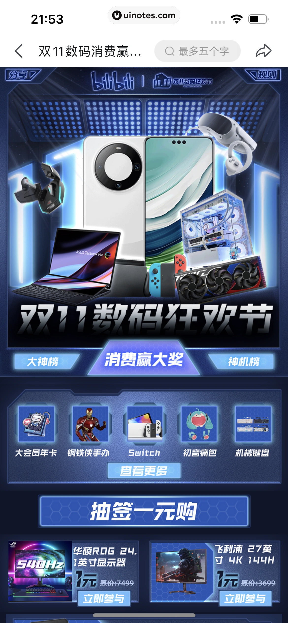 哔哩哔哩 App 截图 1195 - UI Notes