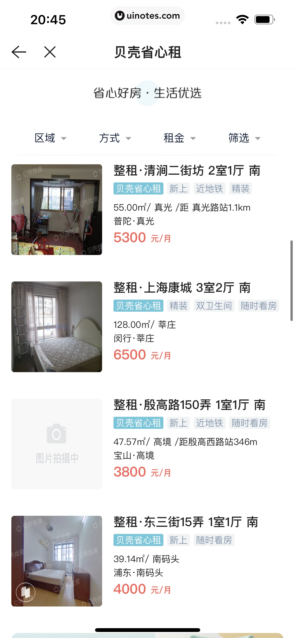 贝壳找房 App 截图 305 - UI Notes