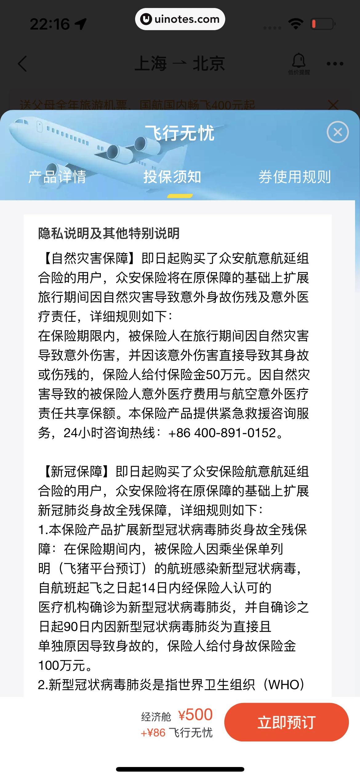 飞猪旅行 App 截图 341 - UI Notes