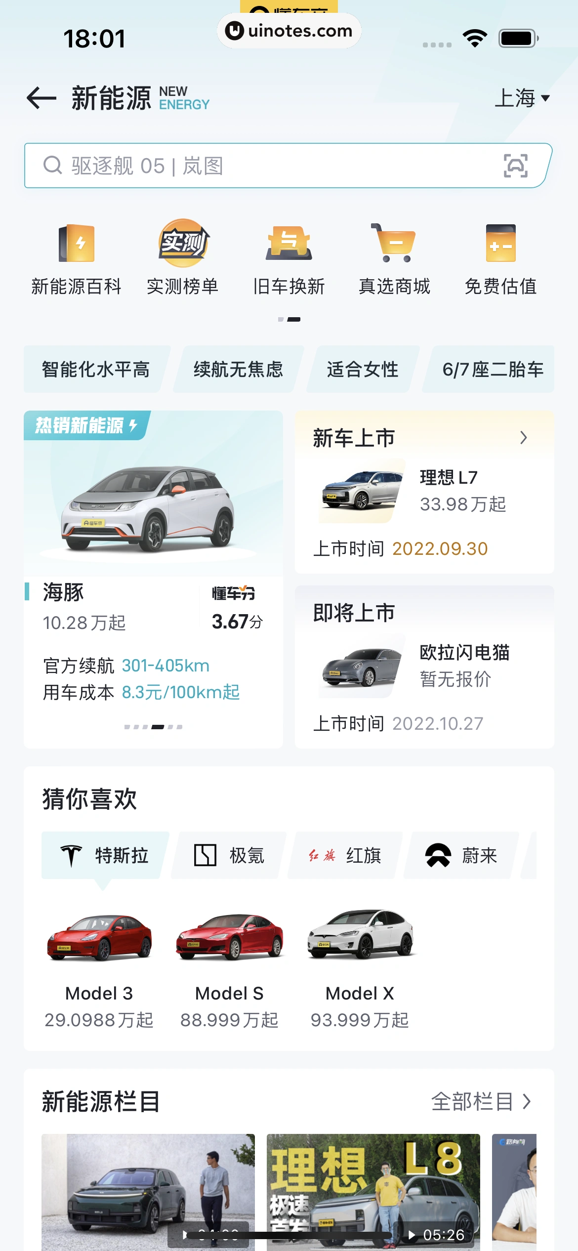 懂车帝 App 截图 299 - UI Notes