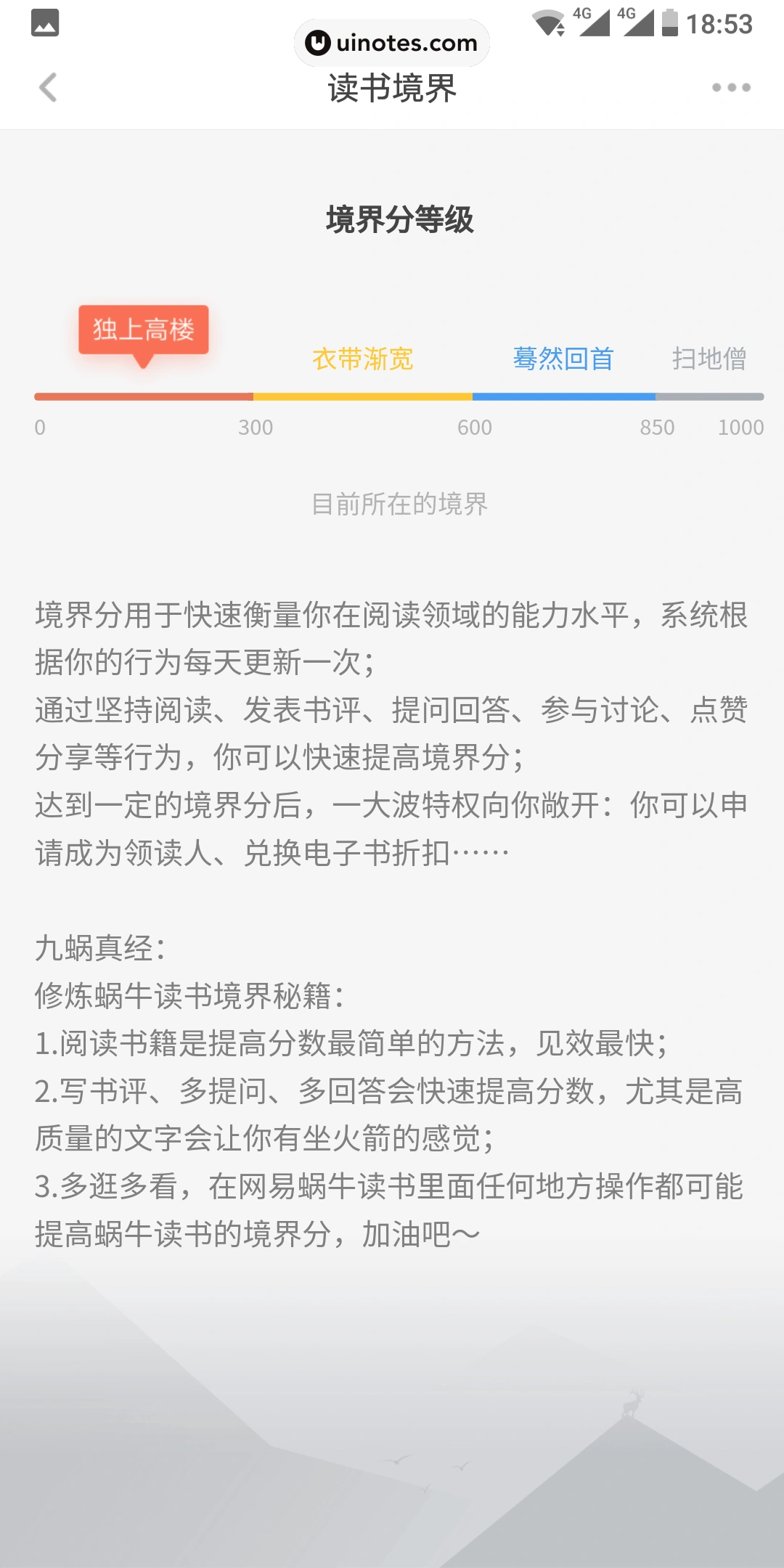网易蜗牛读书 App 截图 028 - UI Notes
