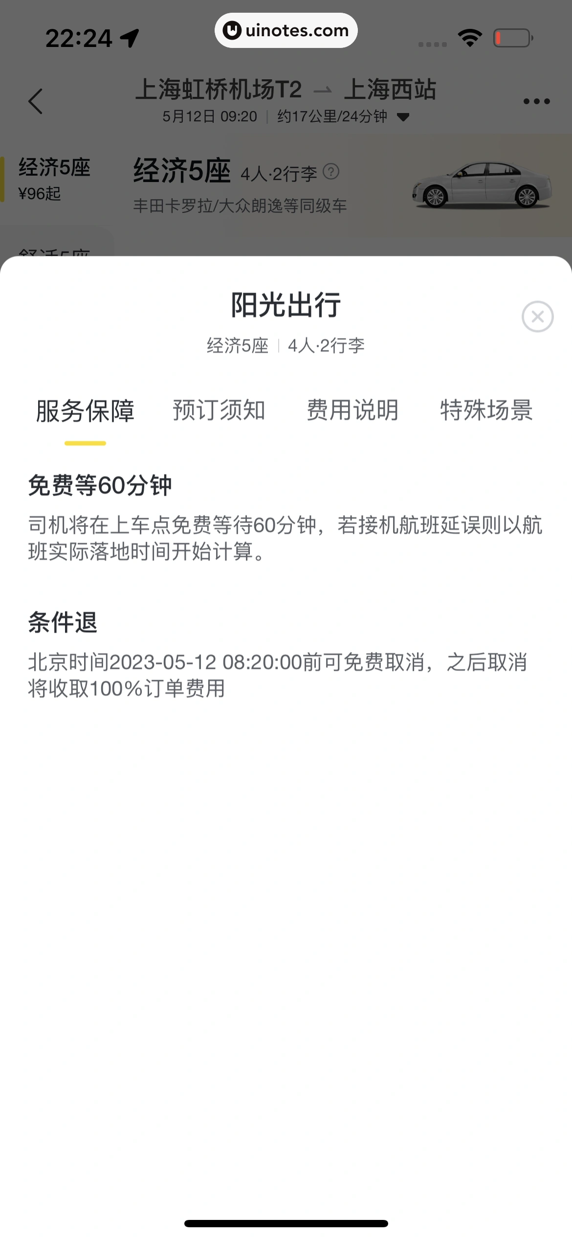 飞猪旅行 App 截图 396 - UI Notes
