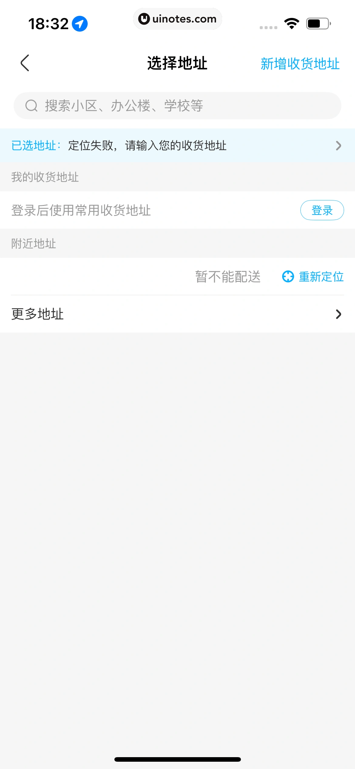 盒马 App 截图 012 - UI Notes