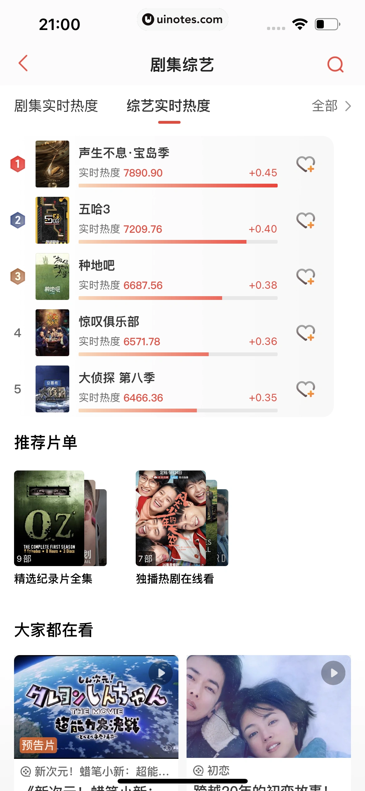 猫眼 App 截图 105 - UI Notes