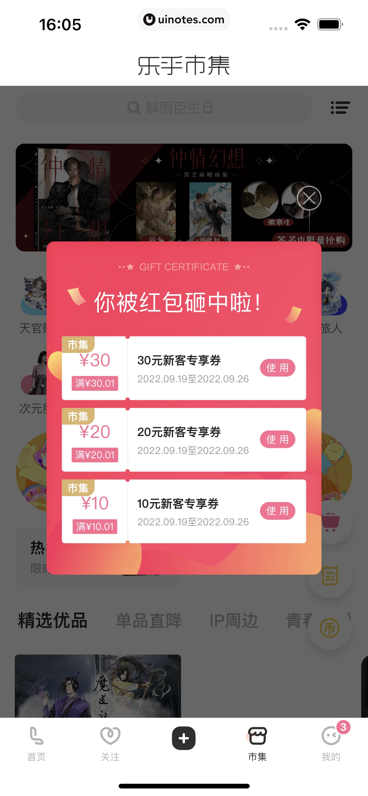 网易LOFTER App 截图 253 - UI Notes