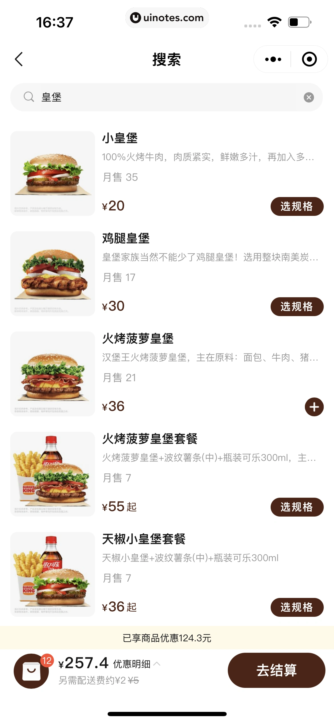 饿了么小程序 App 截图 077 - UI Notes