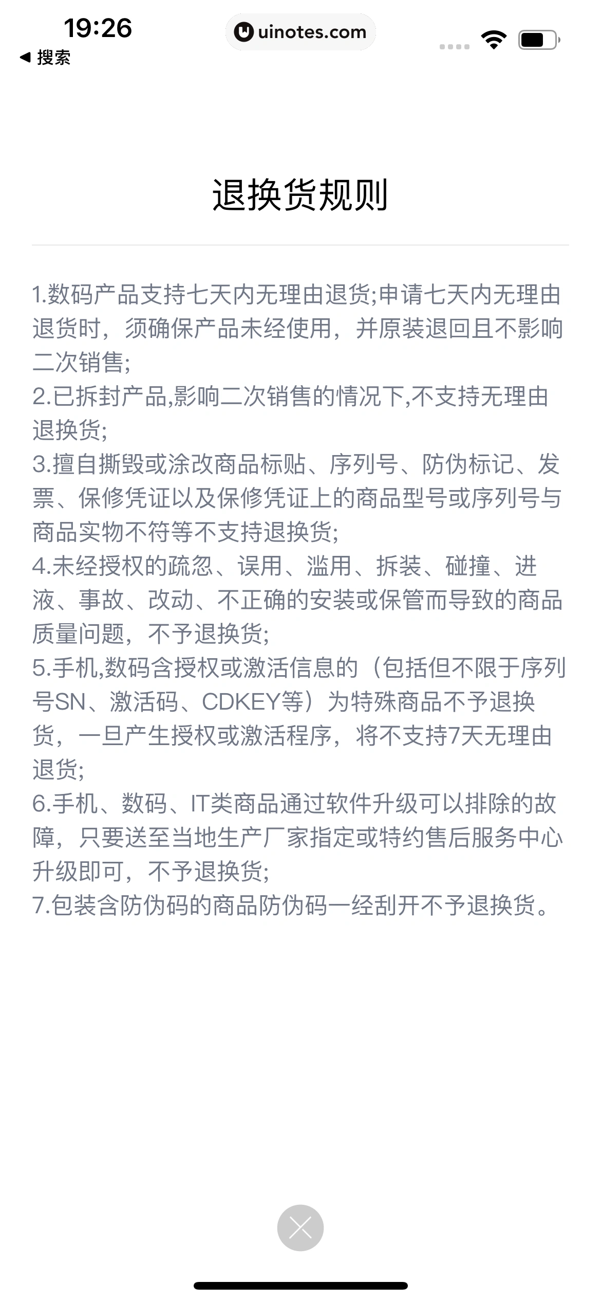 同程金融 App 截图 082 - UI Notes