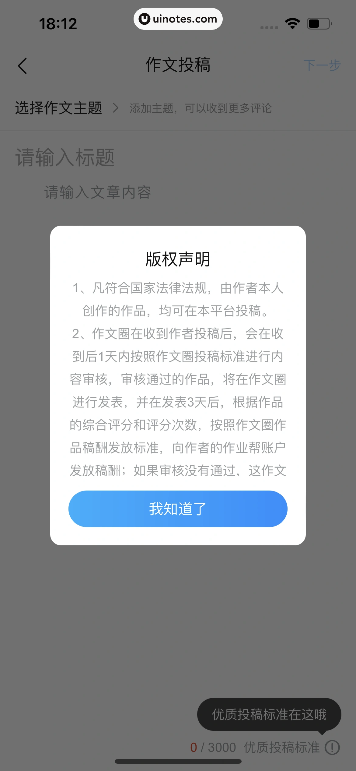 作业帮 App 截图 259 - UI Notes