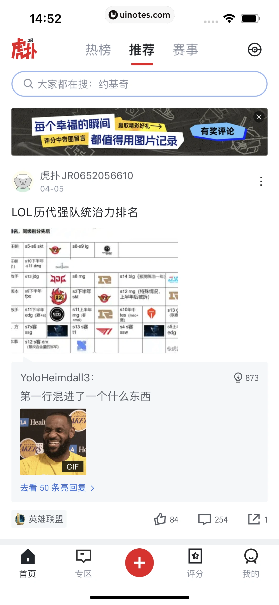 虎扑 App 截图 158 - UI Notes